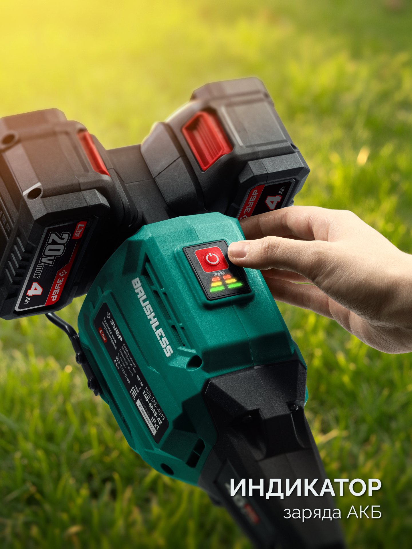 ЗУБР 40 В (2x20В), 430 мм, 2 АКБ LMS (4 Ач), триммер-коса аккумуляторный бесщеточный (ТАБ-4043-42) — фото 12