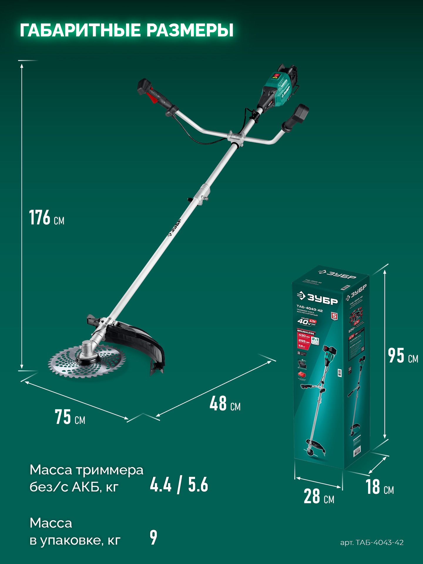 ЗУБР 40 В (2x20В), 430 мм, 2 АКБ LMS (4 Ач), триммер-коса аккумуляторный бесщеточный (ТАБ-4043-42) — фото 3