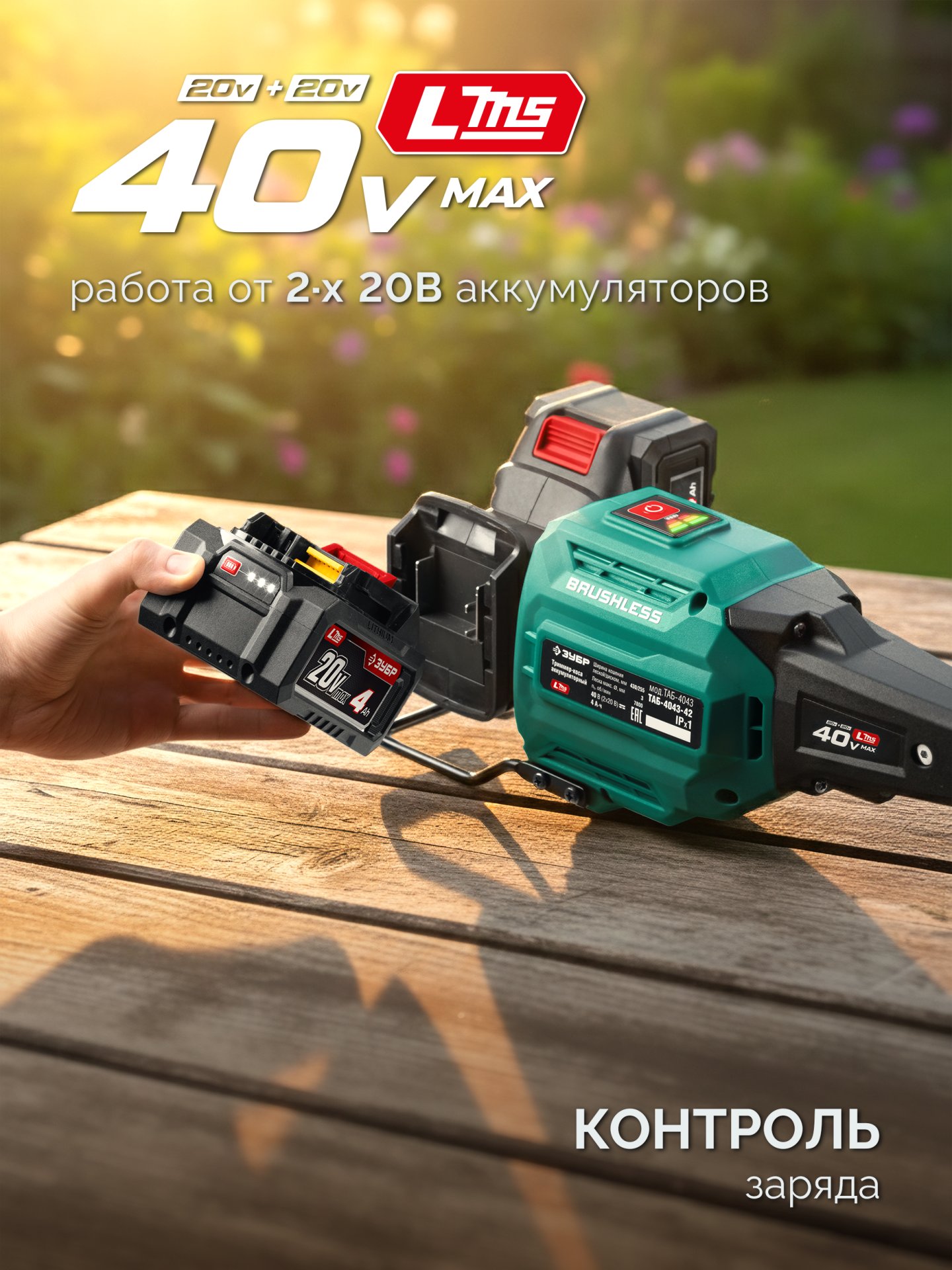 ЗУБР 40 В (2x20В), 430 мм, 2 АКБ LMS (4 Ач), триммер-коса аккумуляторный бесщеточный (ТАБ-4043-42) — фото 5