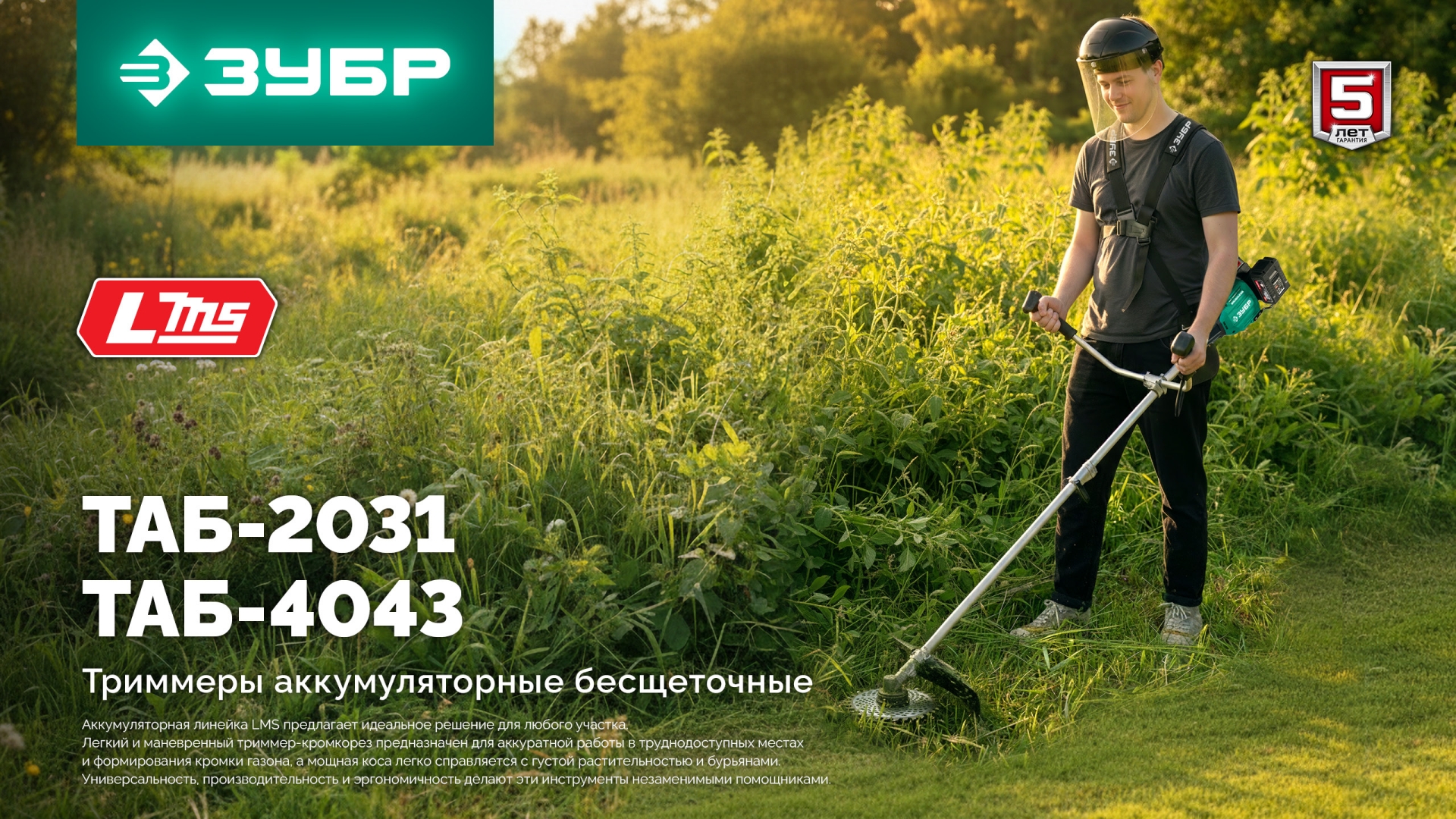 ЗУБР 40 В (2x20В), 430 мм, без АКБ (LMS), триммер-коса аккумуляторный бесщеточный (ТАБ-4043) — фото 22