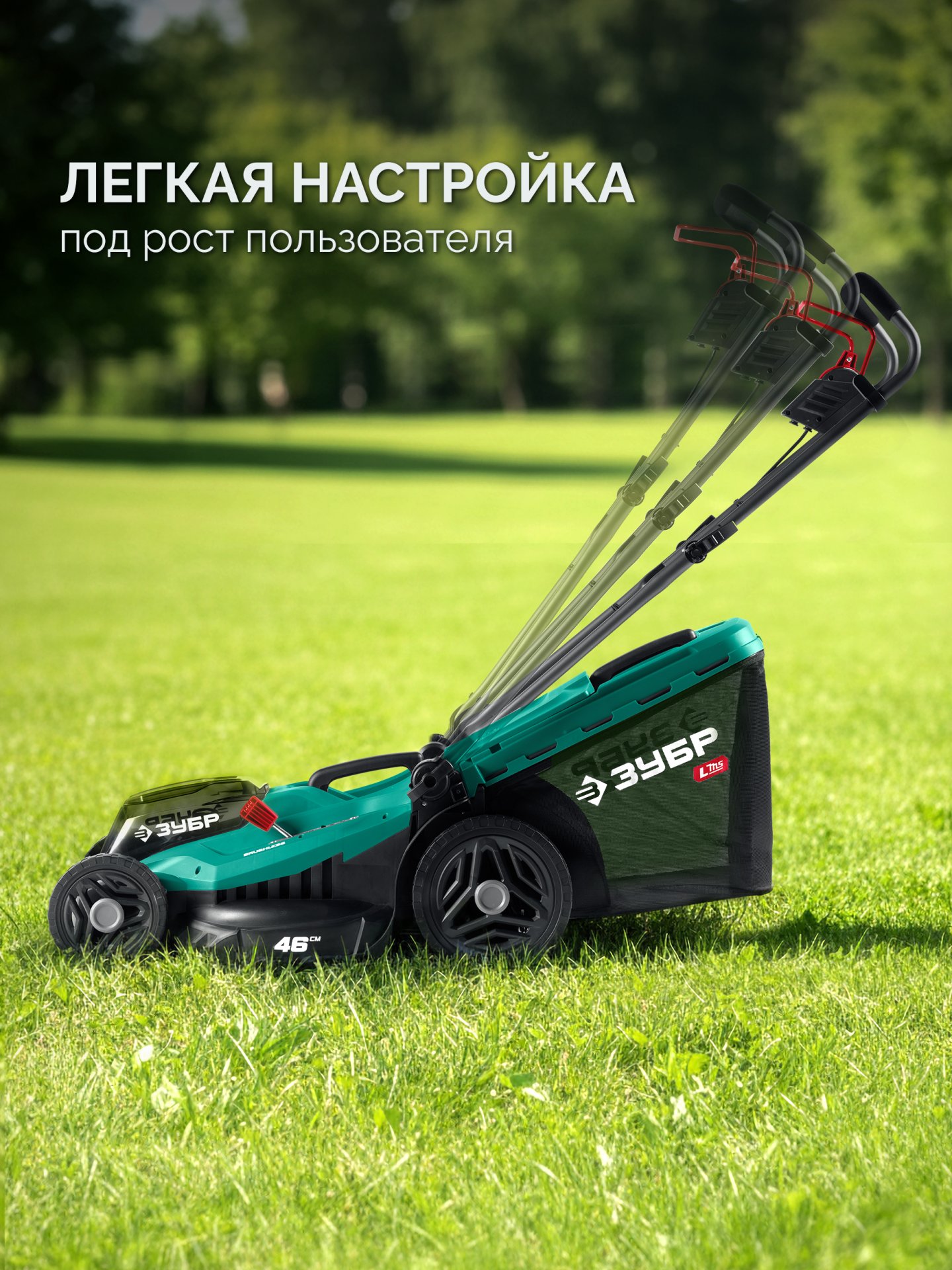 ЗУБР 40 В (2x20В), 460 мм, 2 АКБ LMS (4 Ач), газонокосилка аккумуляторная бесщеточная (ГКЛ-4046-42) — фото 12