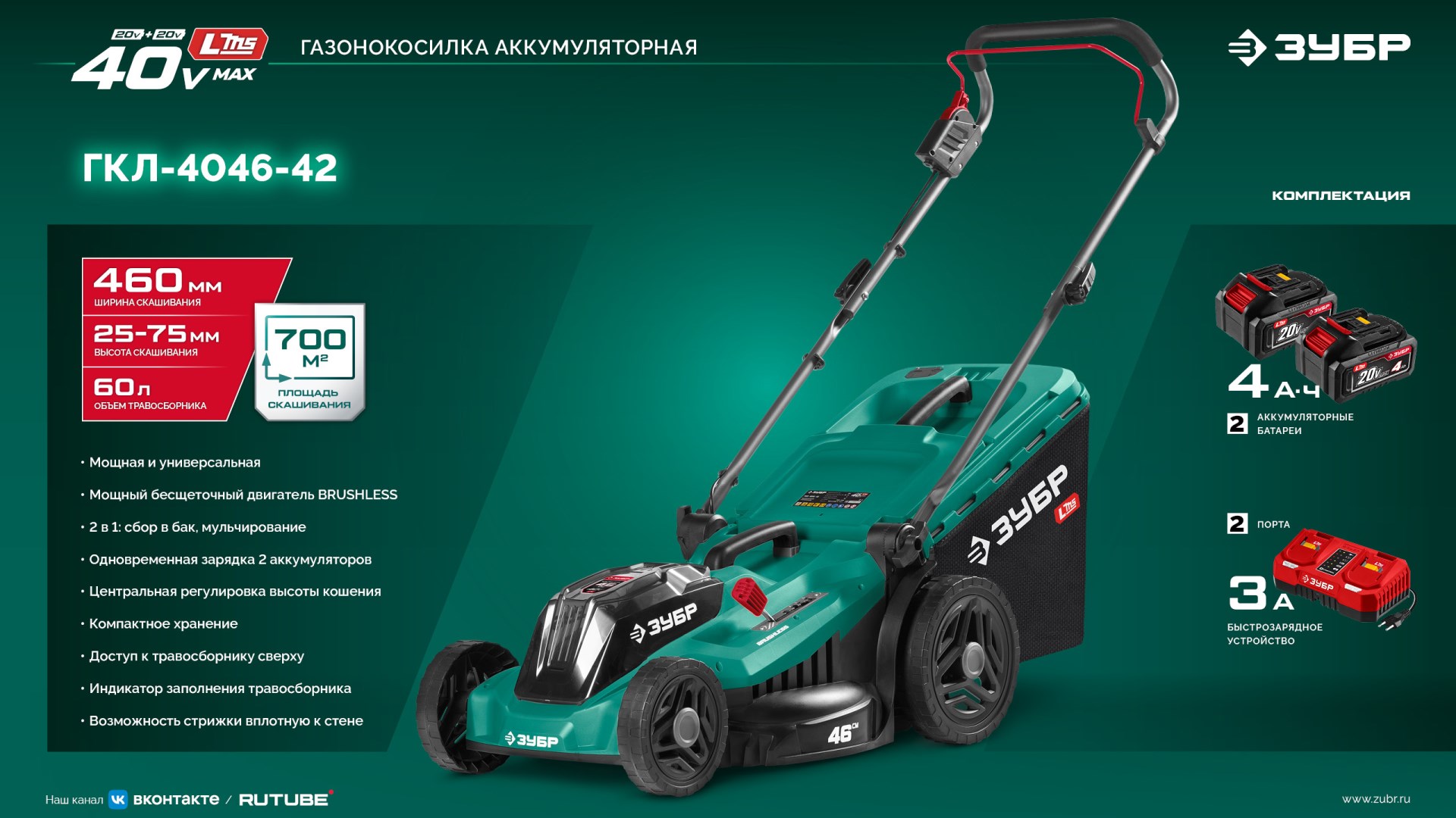 ЗУБР 40 В (2x20В), 460 мм, 2 АКБ LMS (4 Ач), газонокосилка аккумуляторная бесщеточная (ГКЛ-4046-42) — фото 30