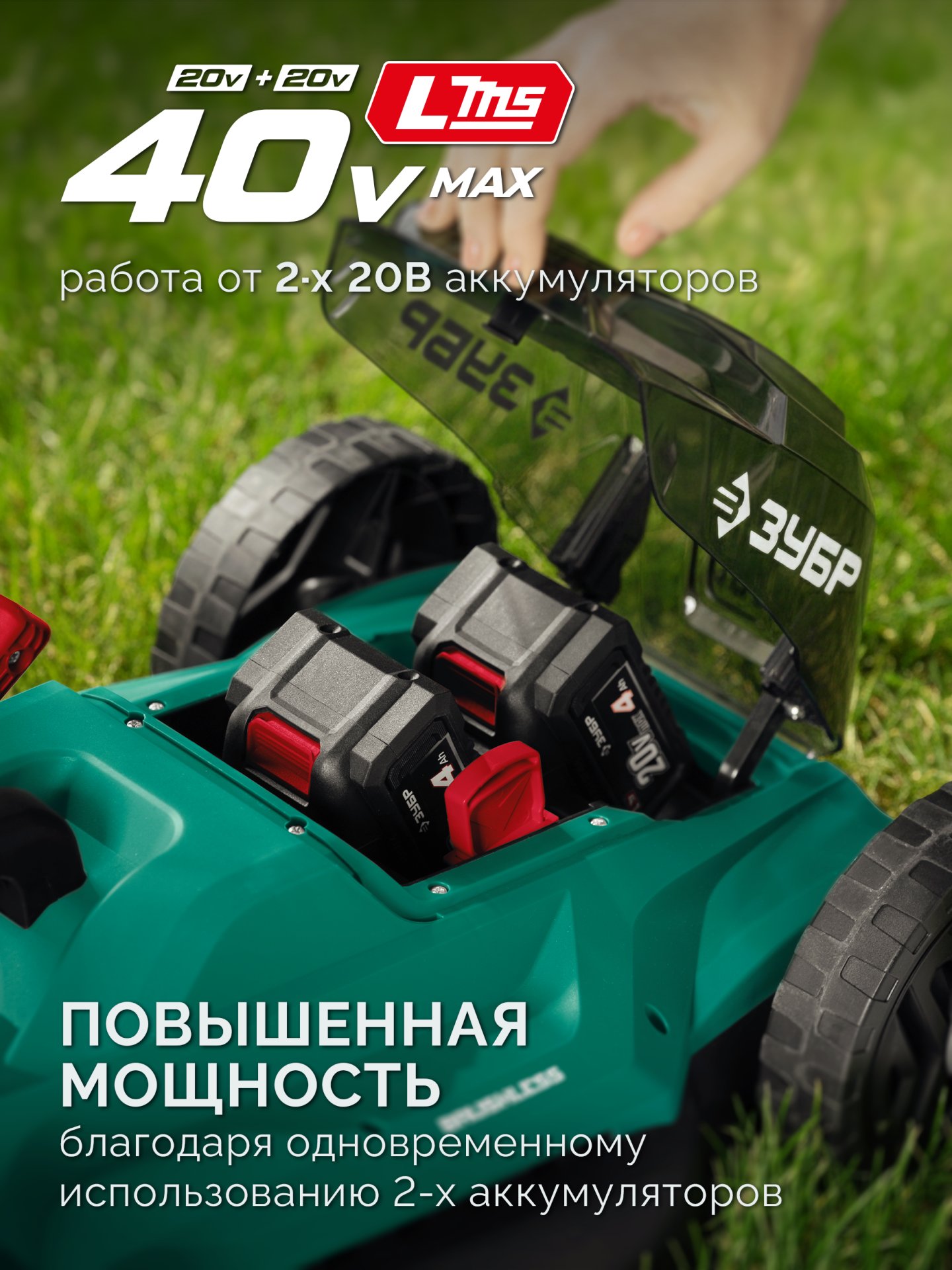 ЗУБР 40 В (2x20В), 460 мм, 2 АКБ LMS (4 Ач), газонокосилка аккумуляторная бесщеточная (ГКЛ-4046-42) — фото 5