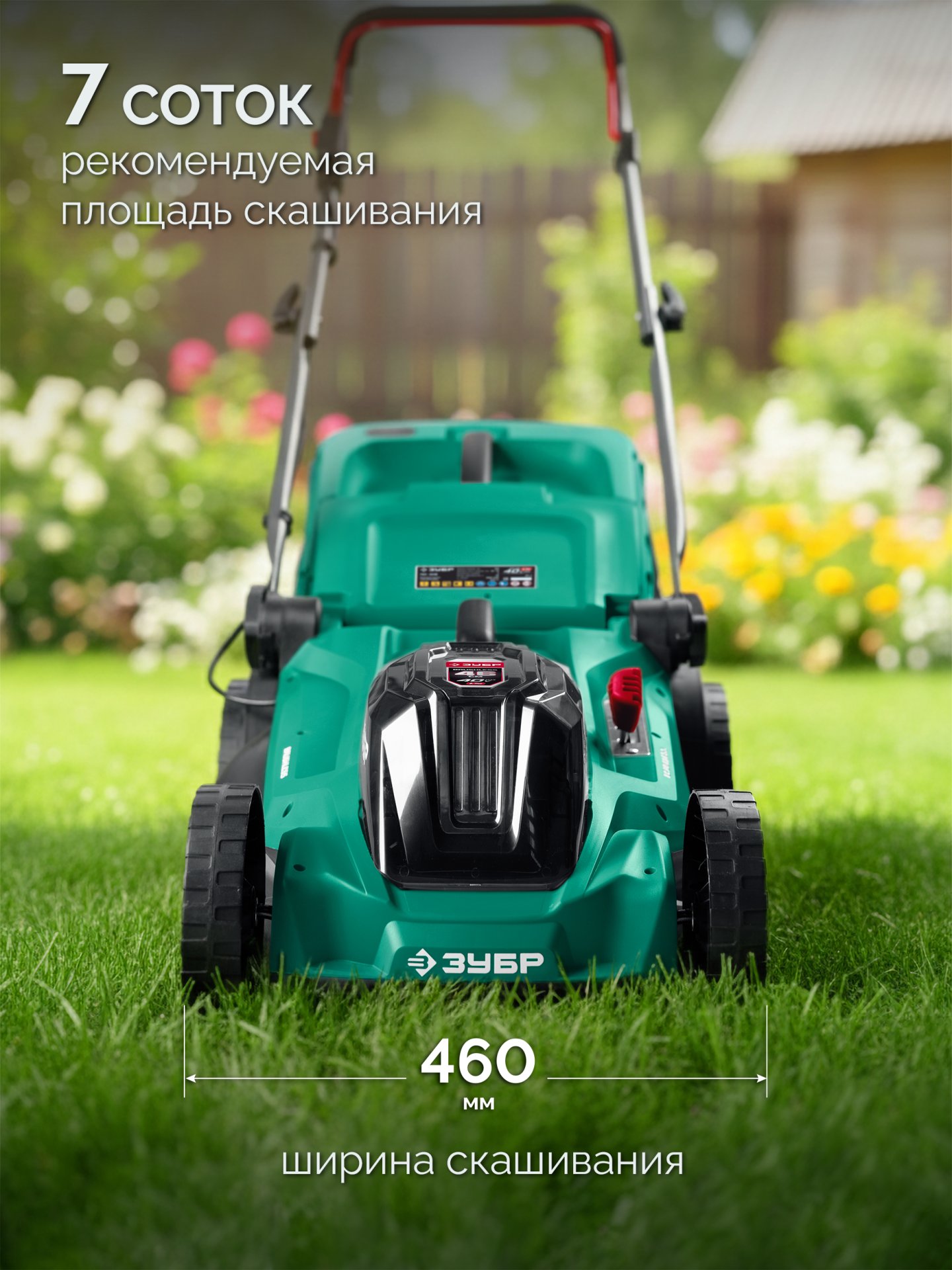ЗУБР 40 В (2x20В), 460 мм, 2 АКБ LMS (4 Ач), газонокосилка аккумуляторная бесщеточная (ГКЛ-4046-42) — фото 6