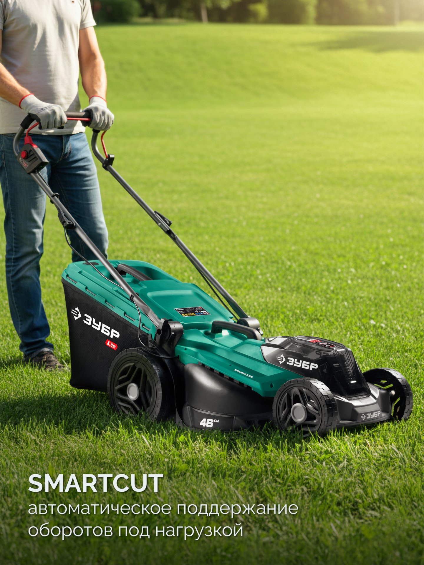 ЗУБР 40 В (2x20В), 460 мм, без АКБ (LMS), газонокосилка аккумуляторная бесщеточная (ГКЛ-4046) — фото 14
