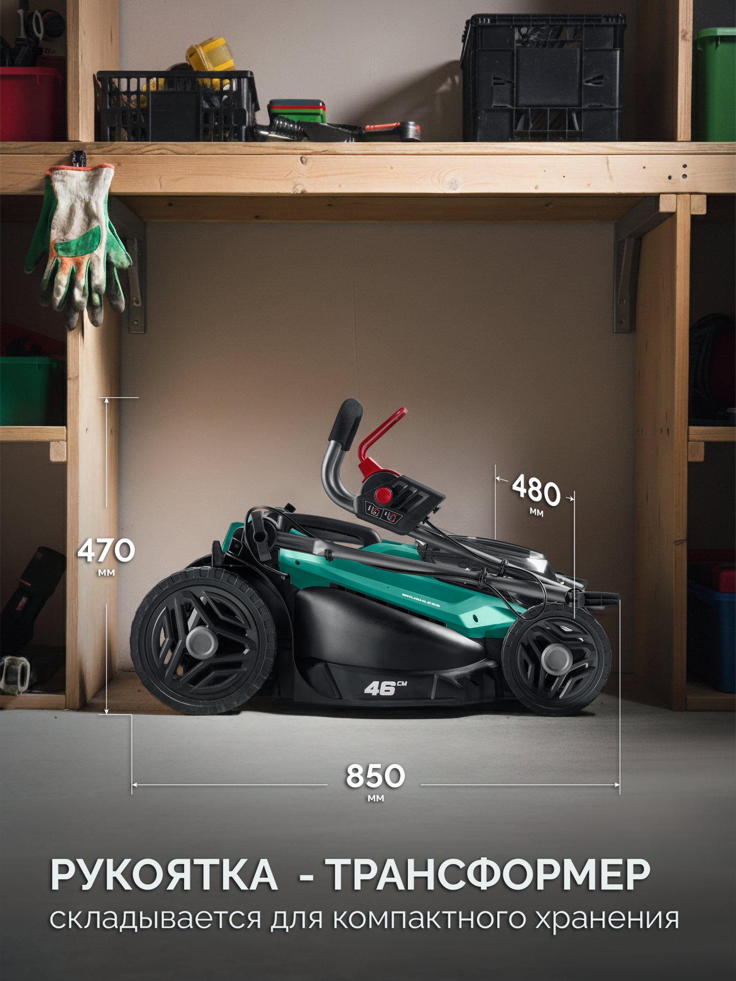 ЗУБР 40 В (2x20В), 460 мм, без АКБ (LMS), газонокосилка аккумуляторная бесщеточная (ГКЛ-4046) — фото 17