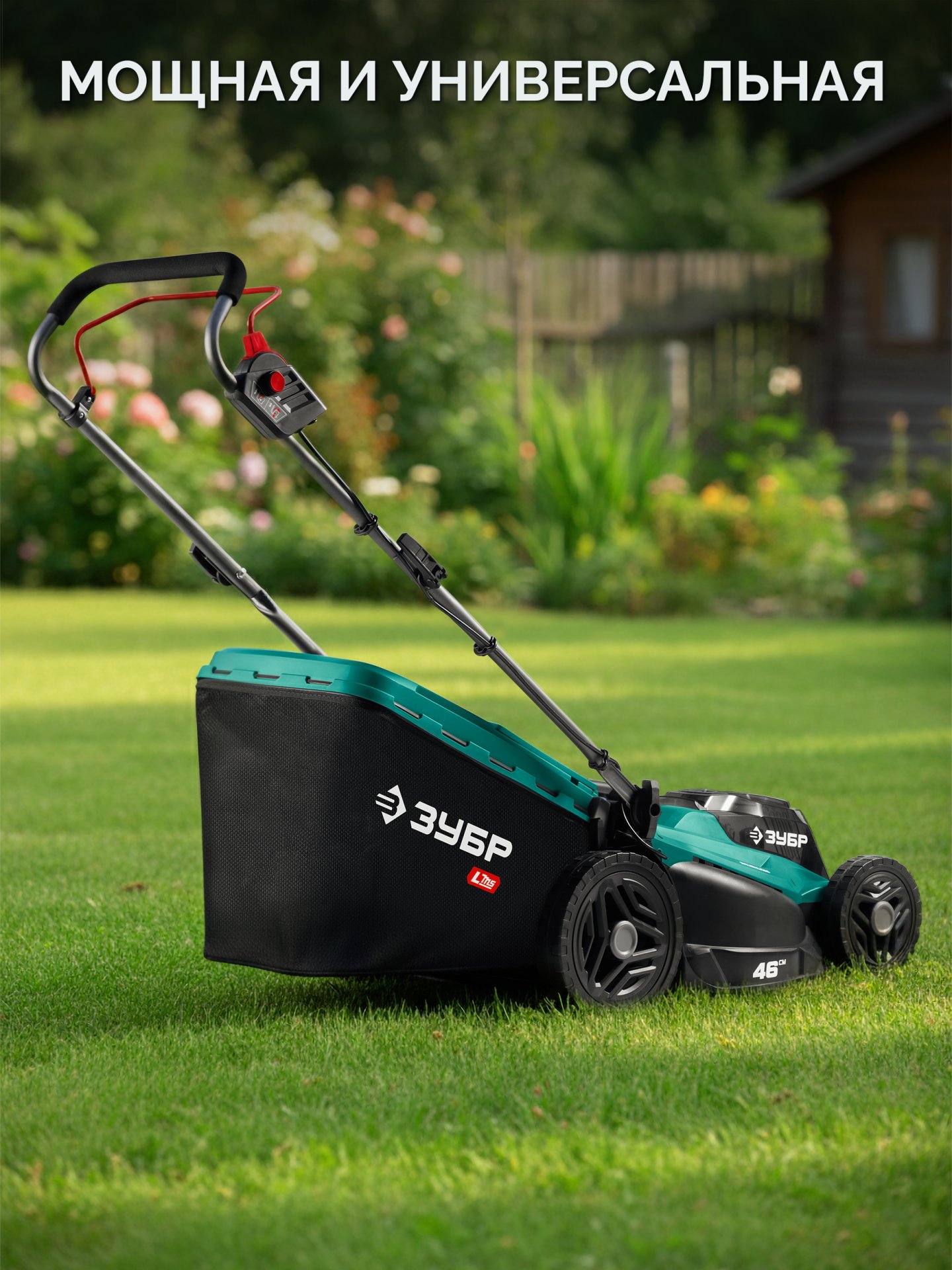 ЗУБР 40 В (2x20В), 460 мм, без АКБ (LMS), газонокосилка аккумуляторная бесщеточная (ГКЛ-4046) — фото 18