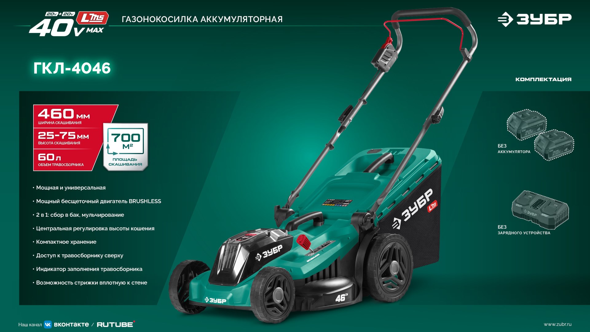 ЗУБР 40 В (2x20В), 460 мм, без АКБ (LMS), газонокосилка аккумуляторная бесщеточная (ГКЛ-4046) — фото 30