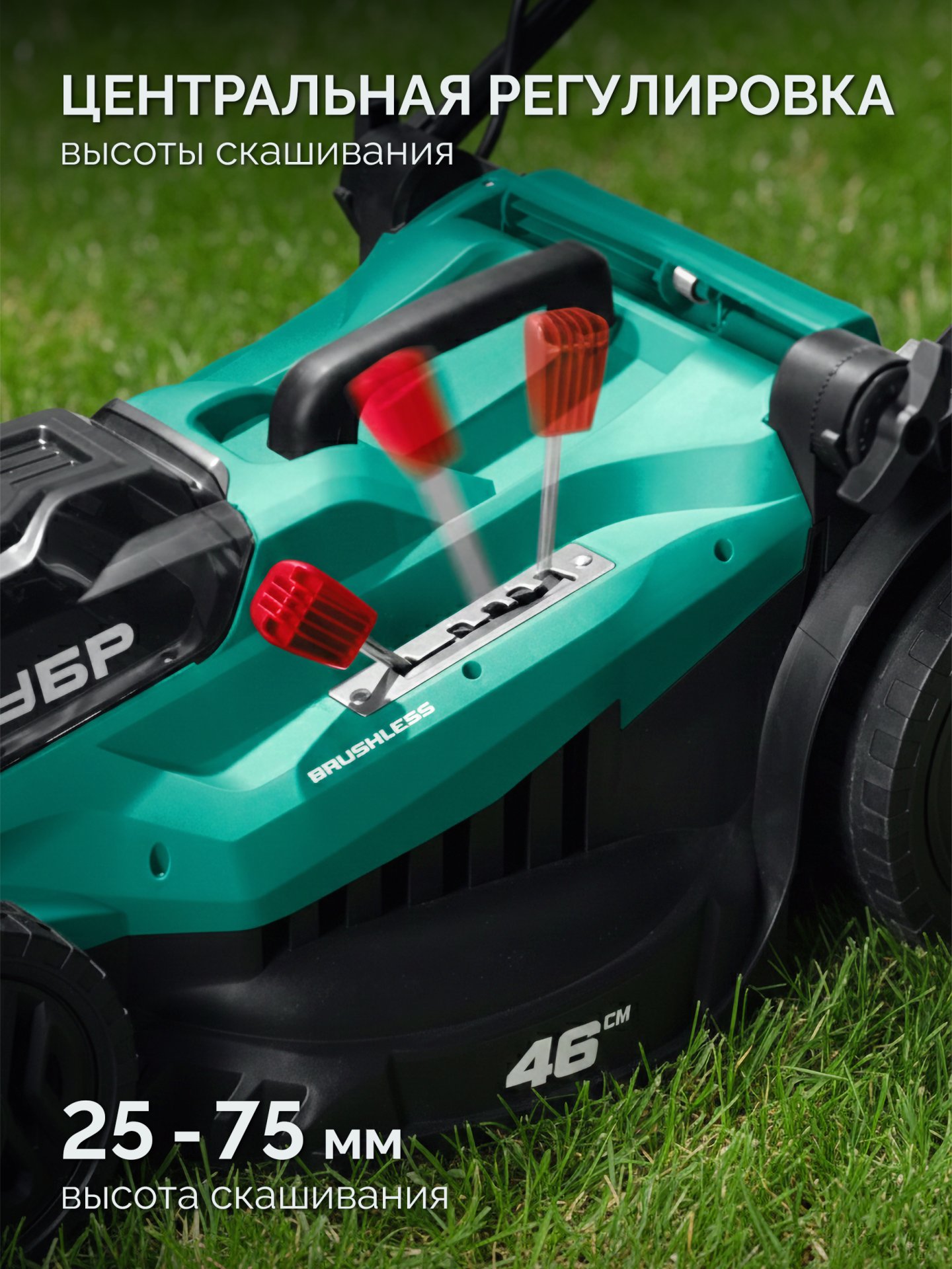 ЗУБР 40 В (2x20В), 460 мм, без АКБ (LMS), газонокосилка аккумуляторная бесщеточная (ГКЛ-4046) — фото 8