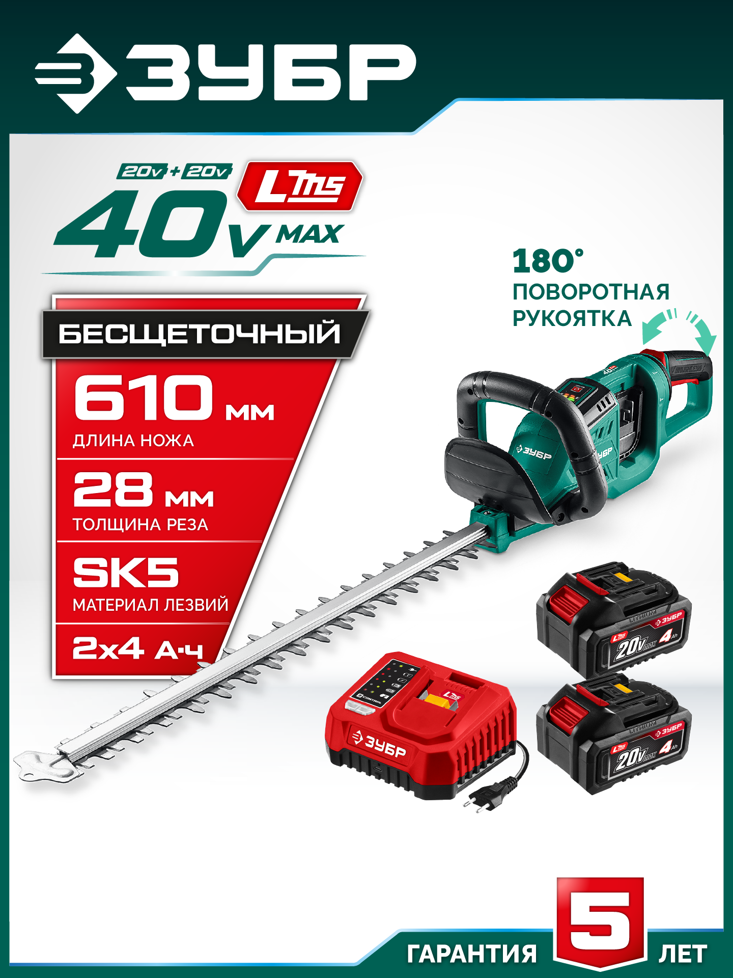 ЗУБР 40 В (2x20В), 610 мм, 2 АКБ LMS (4 Ач), кусторез аккумуляторный бесщеточный (КРА-4061-42) — фото 2