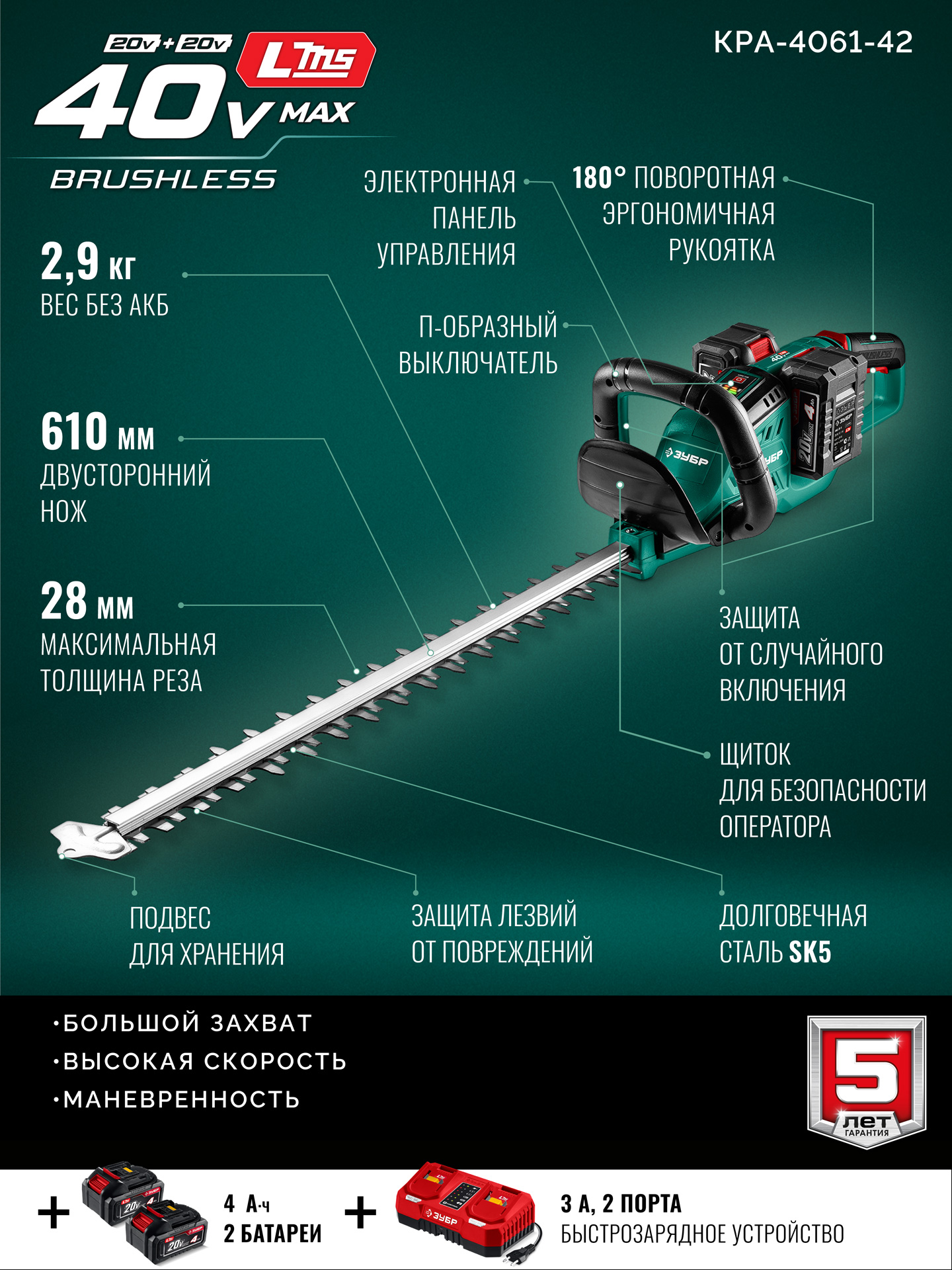 ЗУБР 40 В (2x20В), 610 мм, 2 АКБ LMS (4 Ач), кусторез аккумуляторный бесщеточный (КРА-4061-42) — фото 3