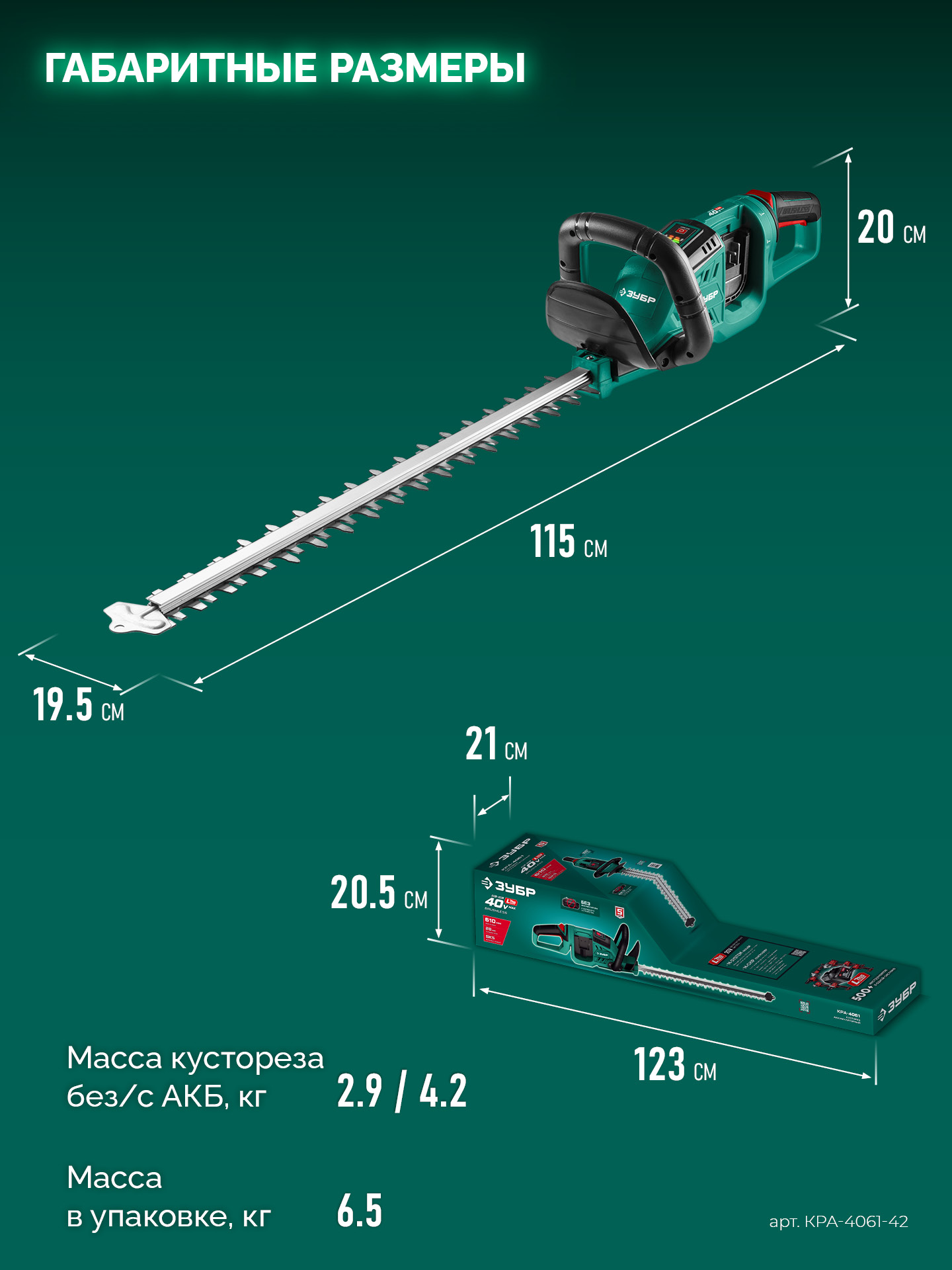 ЗУБР 40 В (2x20В), 610 мм, 2 АКБ LMS (4 Ач), кусторез аккумуляторный бесщеточный (КРА-4061-42) — фото 21