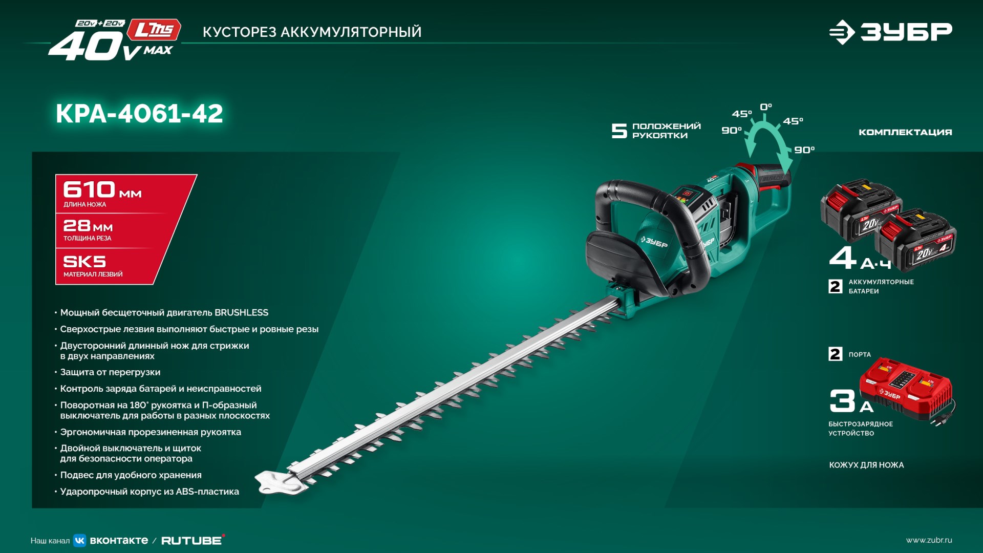 ЗУБР 40 В (2x20В), 610 мм, 2 АКБ LMS (4 Ач), кусторез аккумуляторный бесщеточный (КРА-4061-42) — фото 27