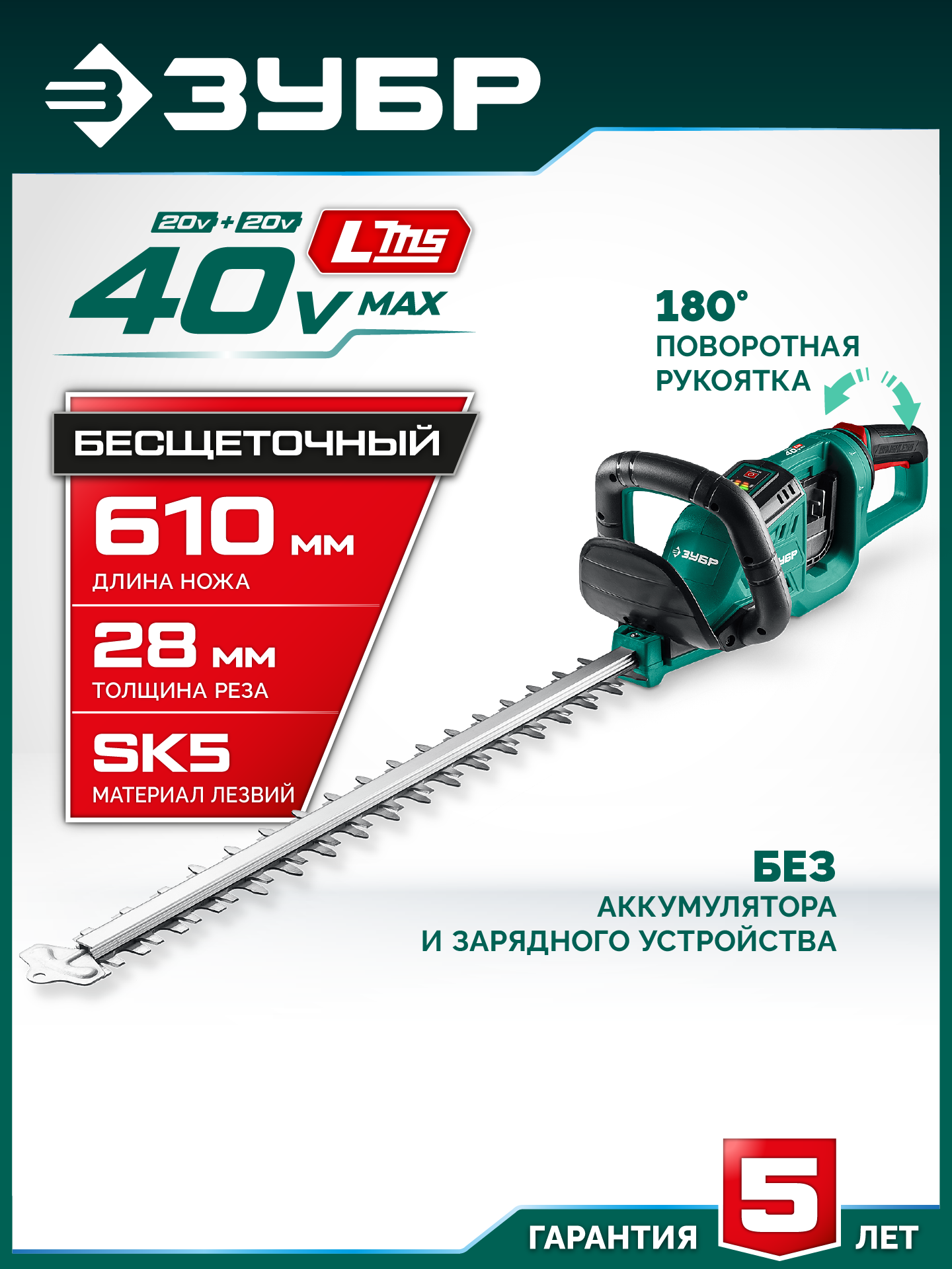 ЗУБР 40 В (2x20В), 610 мм, без АКБ (LMS), кусторез аккумуляторный бесщеточный (КРА-4061) — фото 2