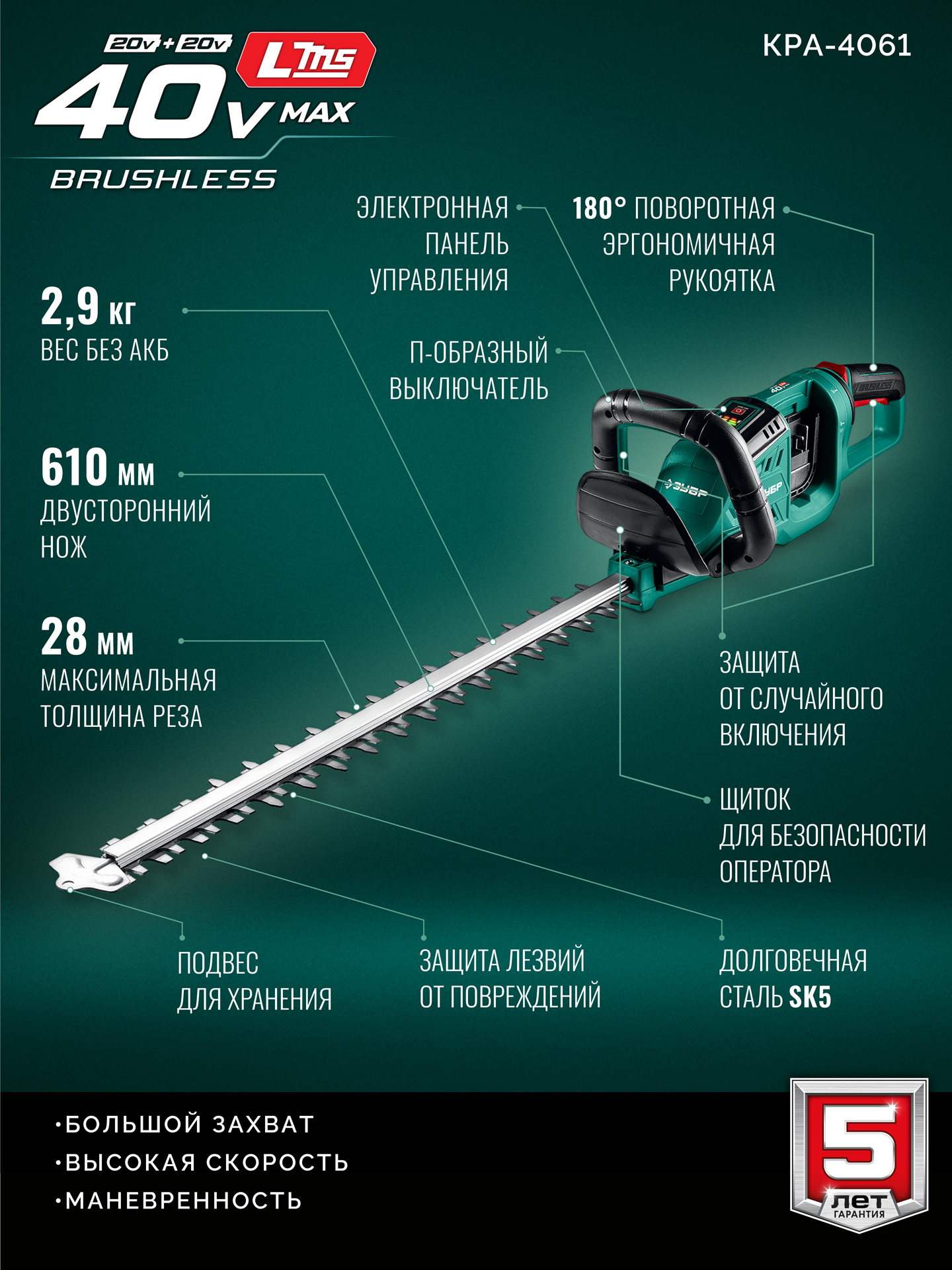 ЗУБР 40 В (2x20В), 610 мм, без АКБ (LMS), кусторез аккумуляторный бесщеточный (КРА-4061) — фото 3