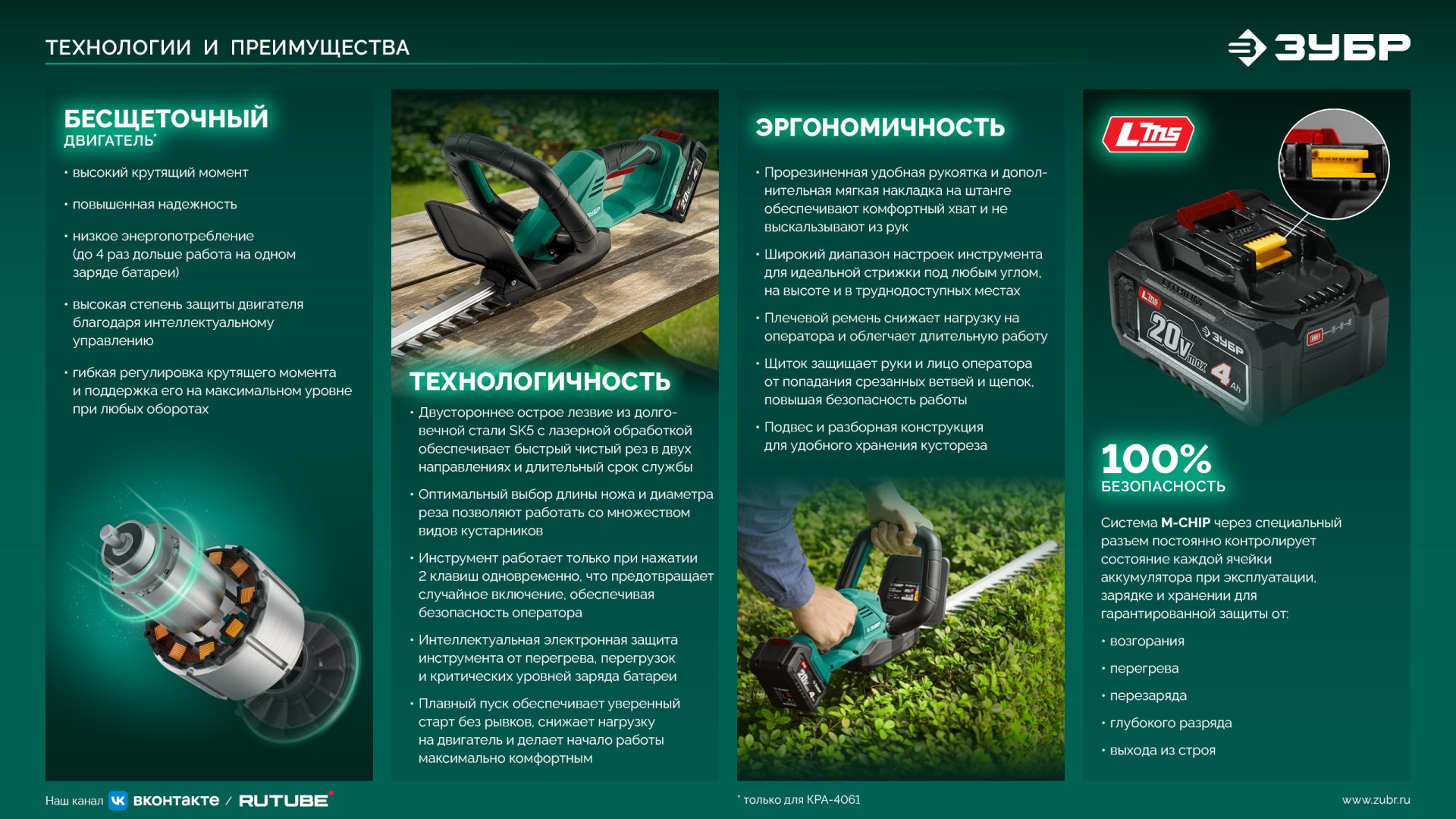 ЗУБР 40 В (2x20В), 610 мм, без АКБ (LMS), кусторез аккумуляторный бесщеточный (КРА-4061) — фото 26