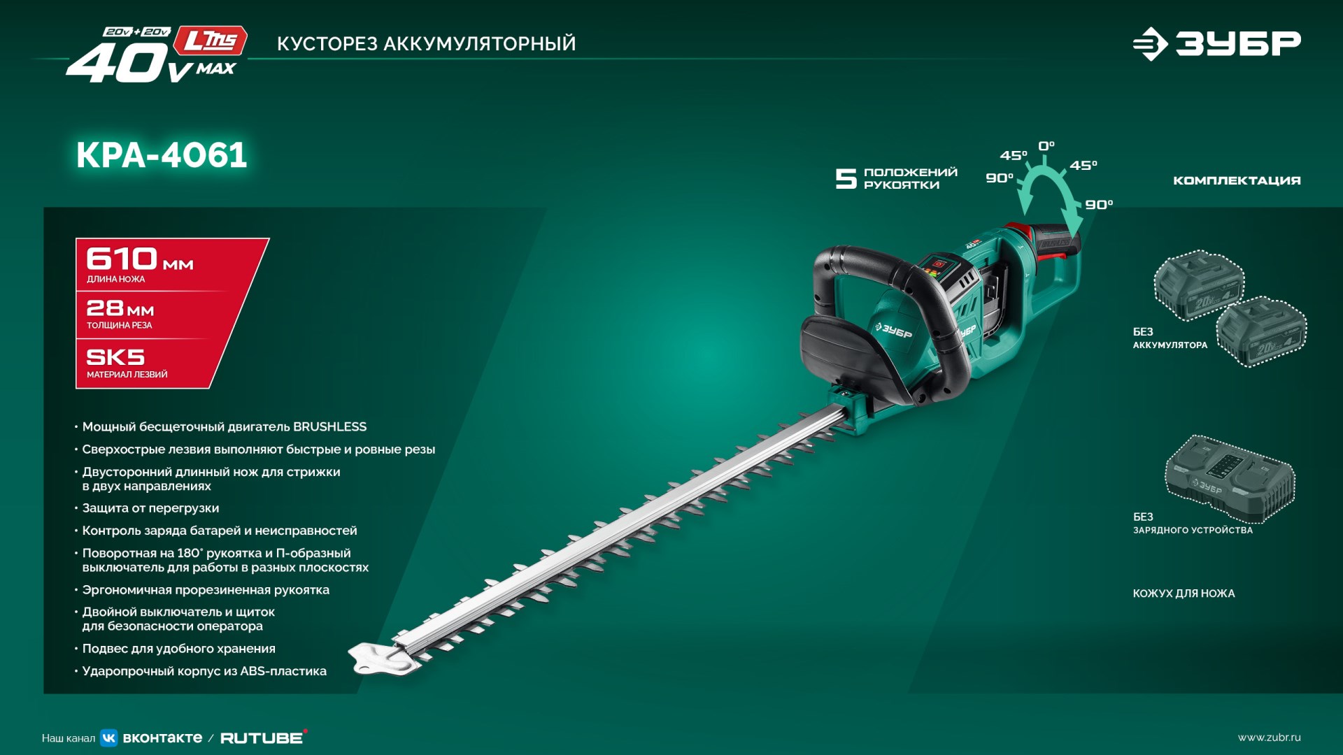 ЗУБР 40 В (2x20В), 610 мм, без АКБ (LMS), кусторез аккумуляторный бесщеточный (КРА-4061) — фото 27