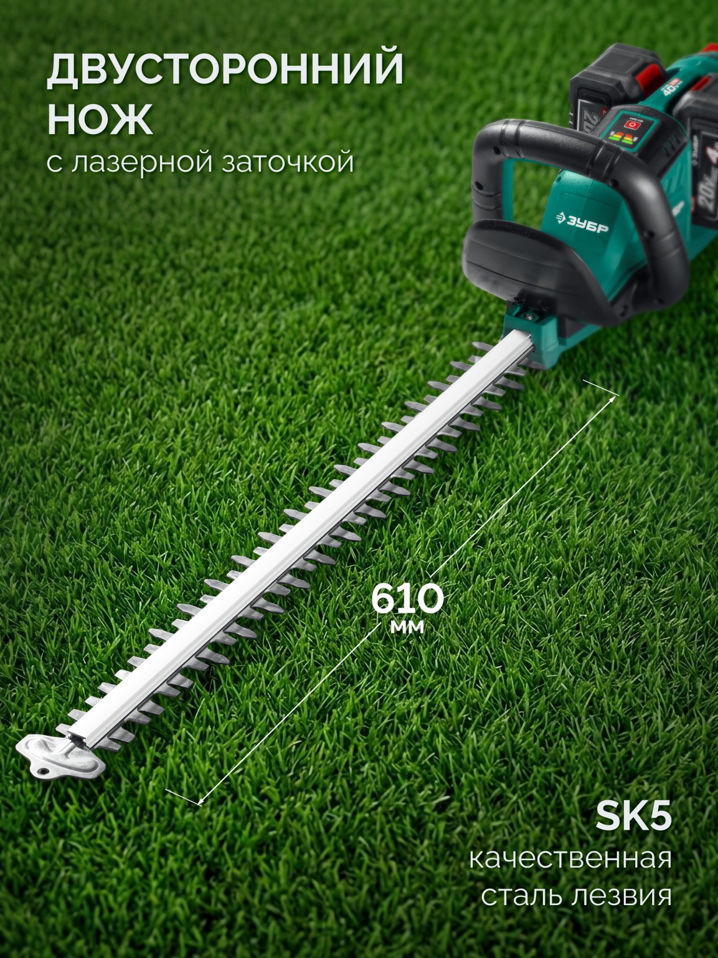 ЗУБР 40 В (2x20В), 610 мм, без АКБ (LMS), кусторез аккумуляторный бесщеточный (КРА-4061) — фото 6