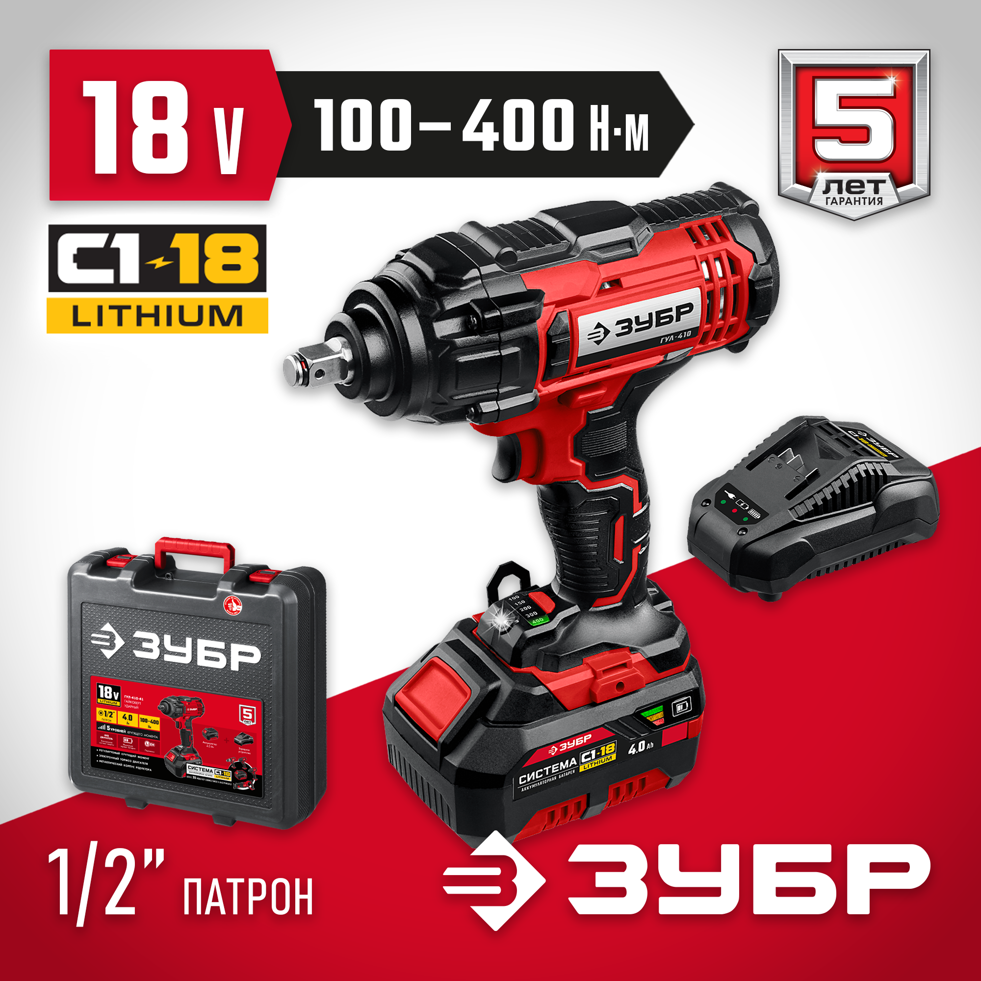 ЗУБР С1-18, 18 В, 400 Н·м, 1 АКБ (4 А·ч), гайковерт ударный, кейс (ГУЛ-410-41) — фото 2