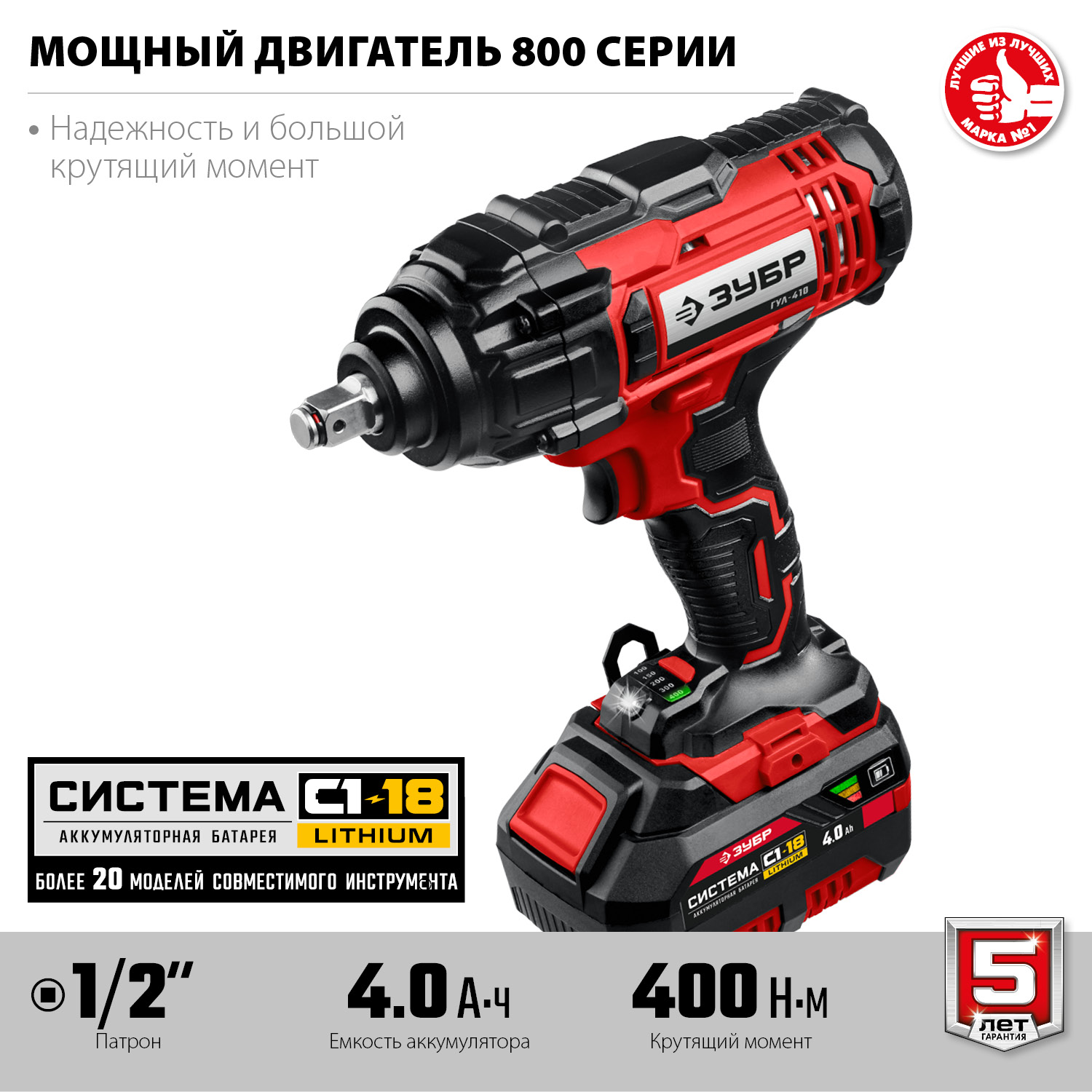 ЗУБР С1-18, 18 В, 400 Н·м, 1 АКБ (4 А·ч), гайковерт ударный, кейс (ГУЛ-410-41) — фото 4