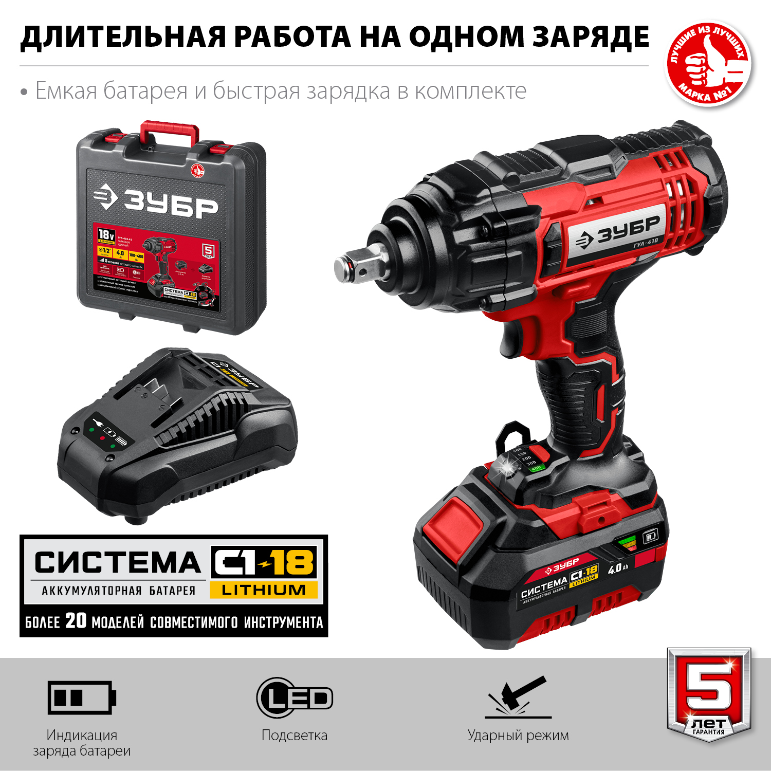 ЗУБР С1-18, 18 В, 400 Н·м, 1 АКБ (4 А·ч), гайковерт ударный, кейс (ГУЛ-410-41) — фото 6