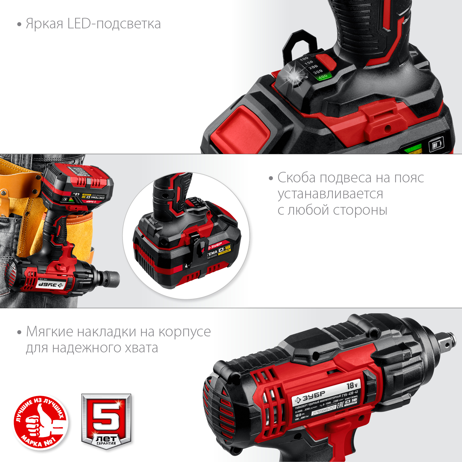 ЗУБР С1-18, 18 В, 400 Н·м, 1 АКБ (4 А·ч), гайковерт ударный, кейс (ГУЛ-410-41) — фото 8