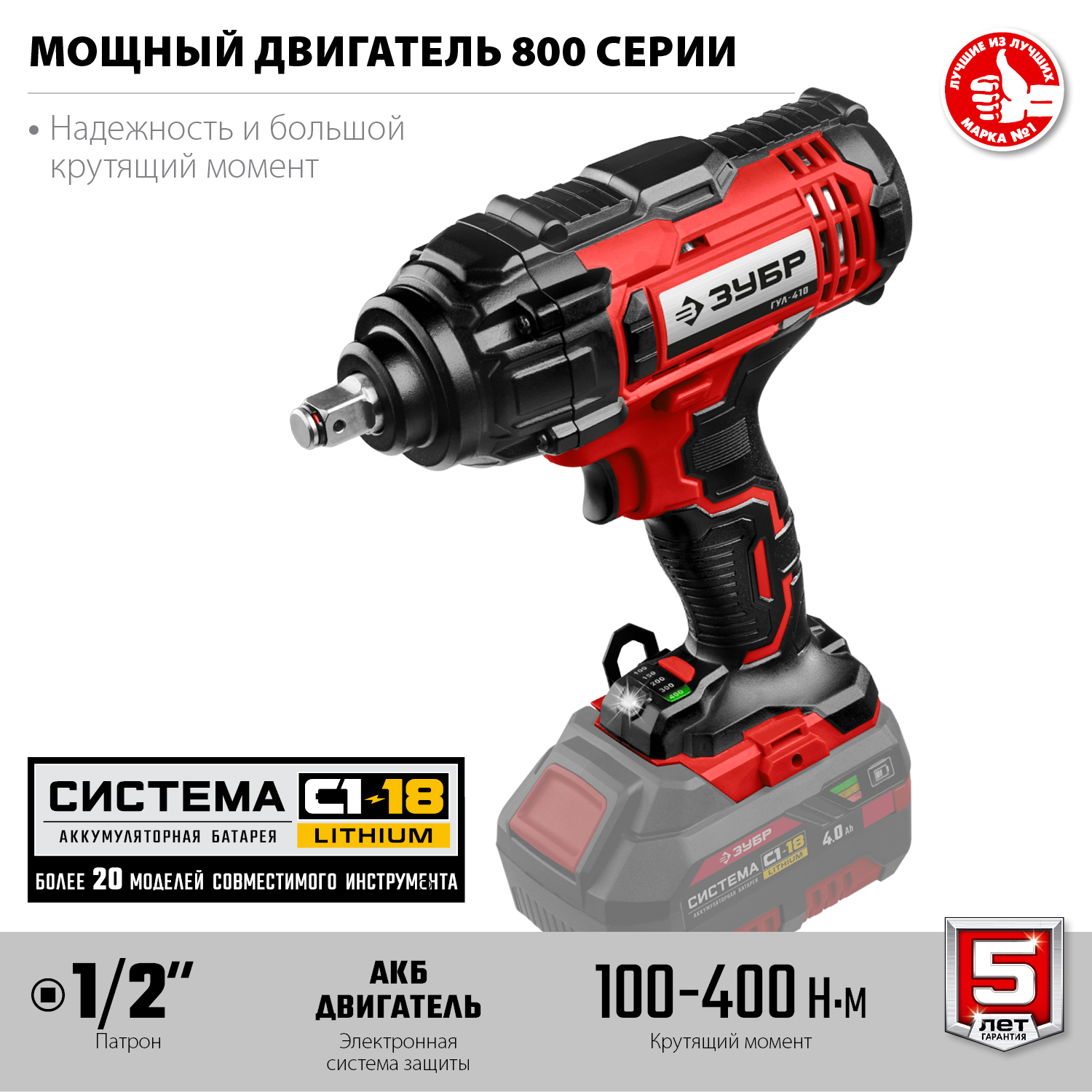 ЗУБР С1-18, 18 В, 400 Н·м, без АКБ, гайковерт ударный (ГУЛ-410) — фото 4