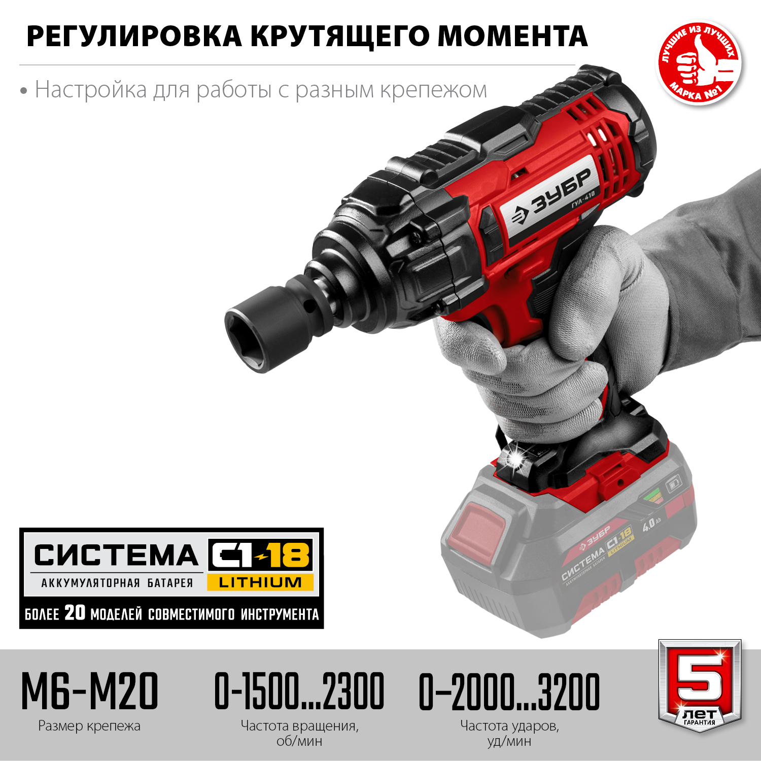 ЗУБР С1-18, 18 В, 400 Н·м, без АКБ, гайковерт ударный (ГУЛ-410) — фото 5