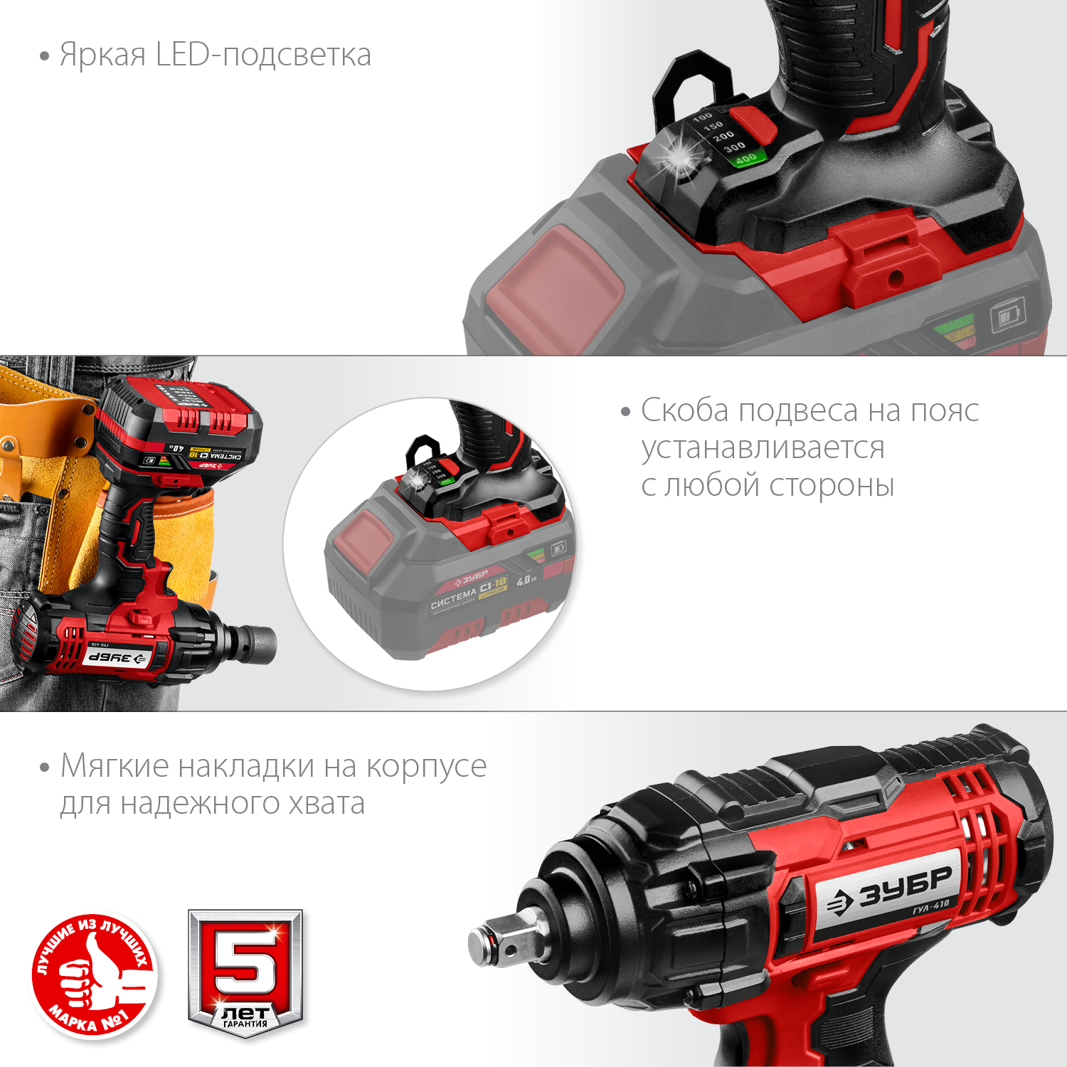 ЗУБР С1-18, 18 В, 400 Н·м, без АКБ, гайковерт ударный (ГУЛ-410) — фото 8