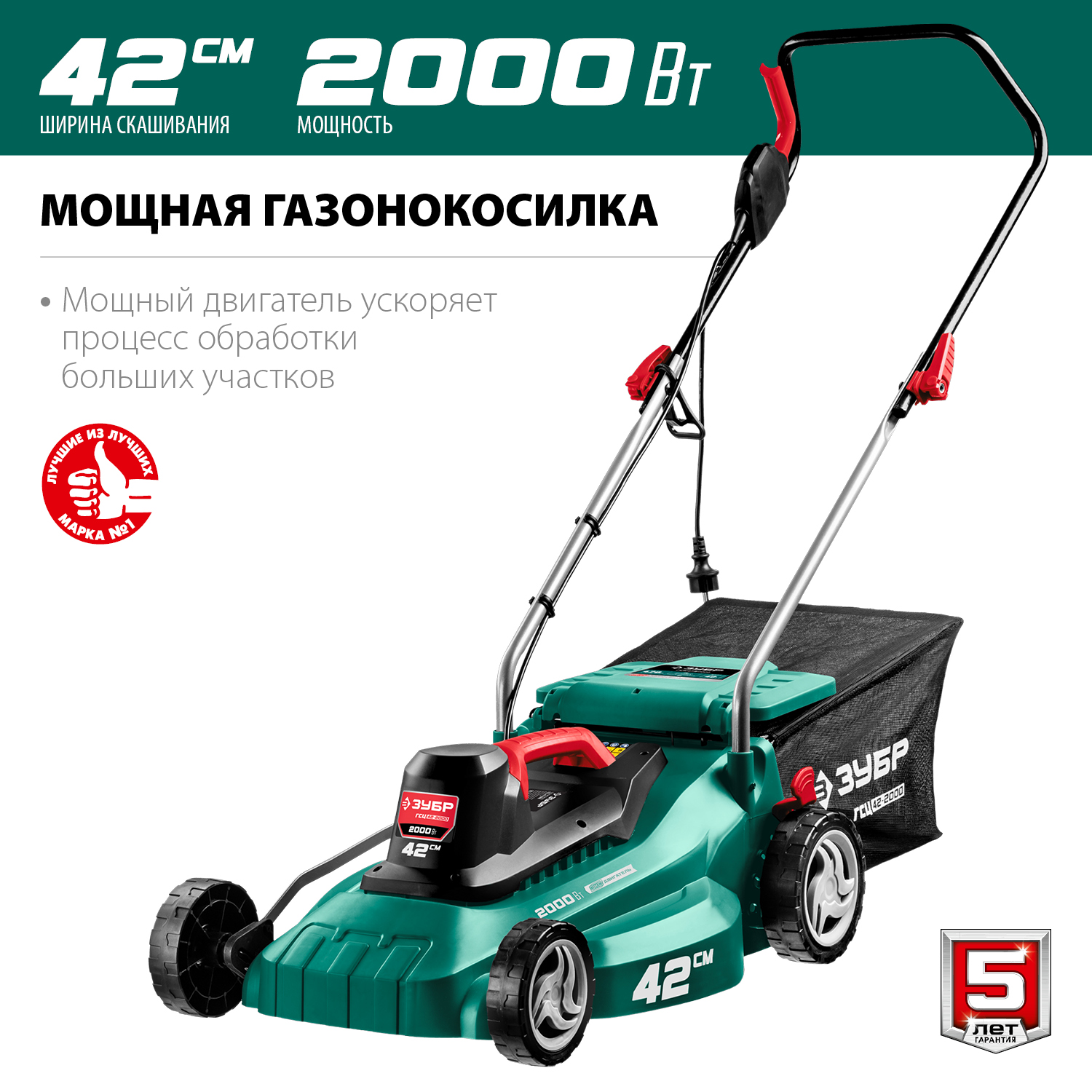 ЗУБР 2000 Вт, ш/с 42 см, сетевая газонокосилка (ГСЦ-42-2000) — фото 4