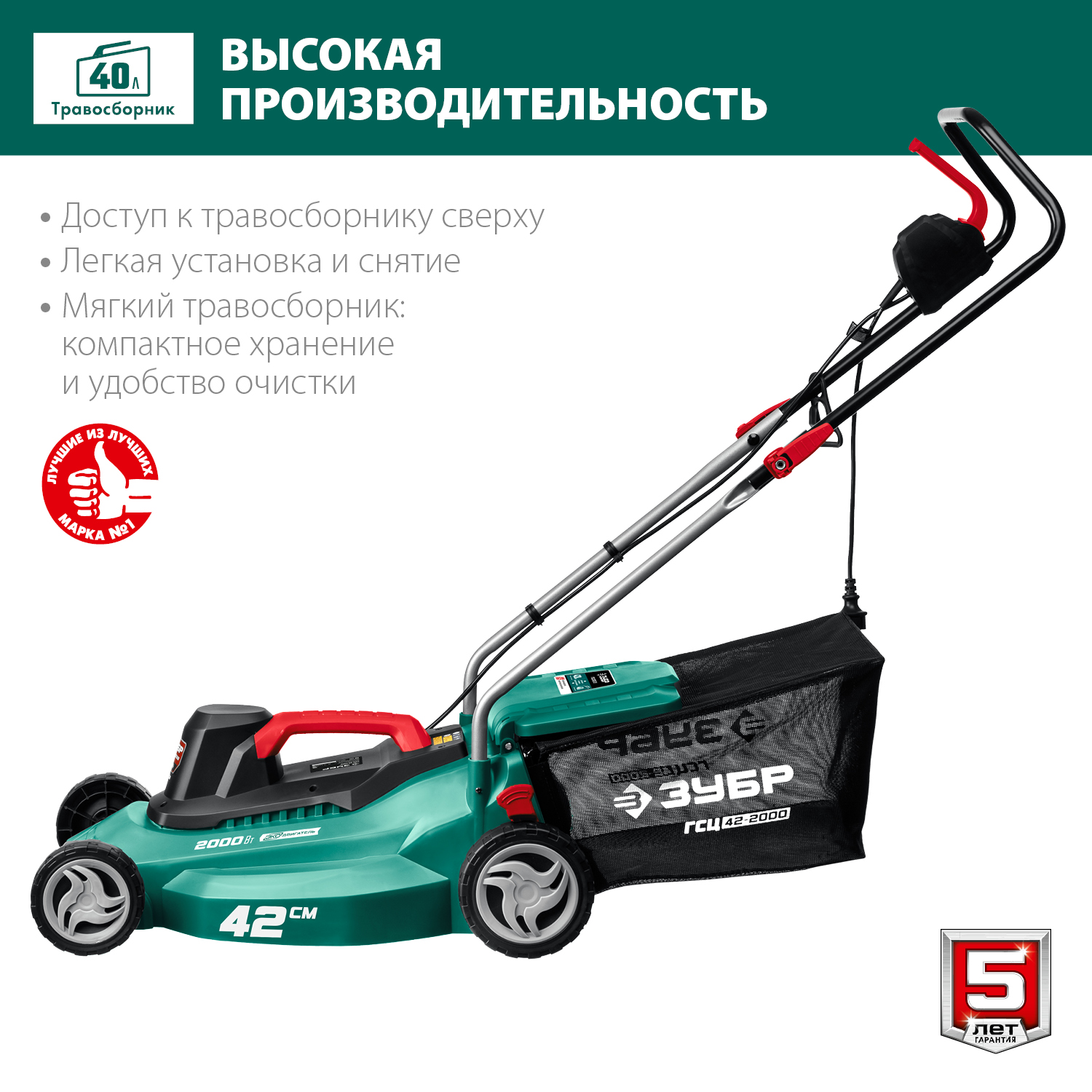 ЗУБР 2000 Вт, ш/с 42 см, сетевая газонокосилка (ГСЦ-42-2000) — фото 6