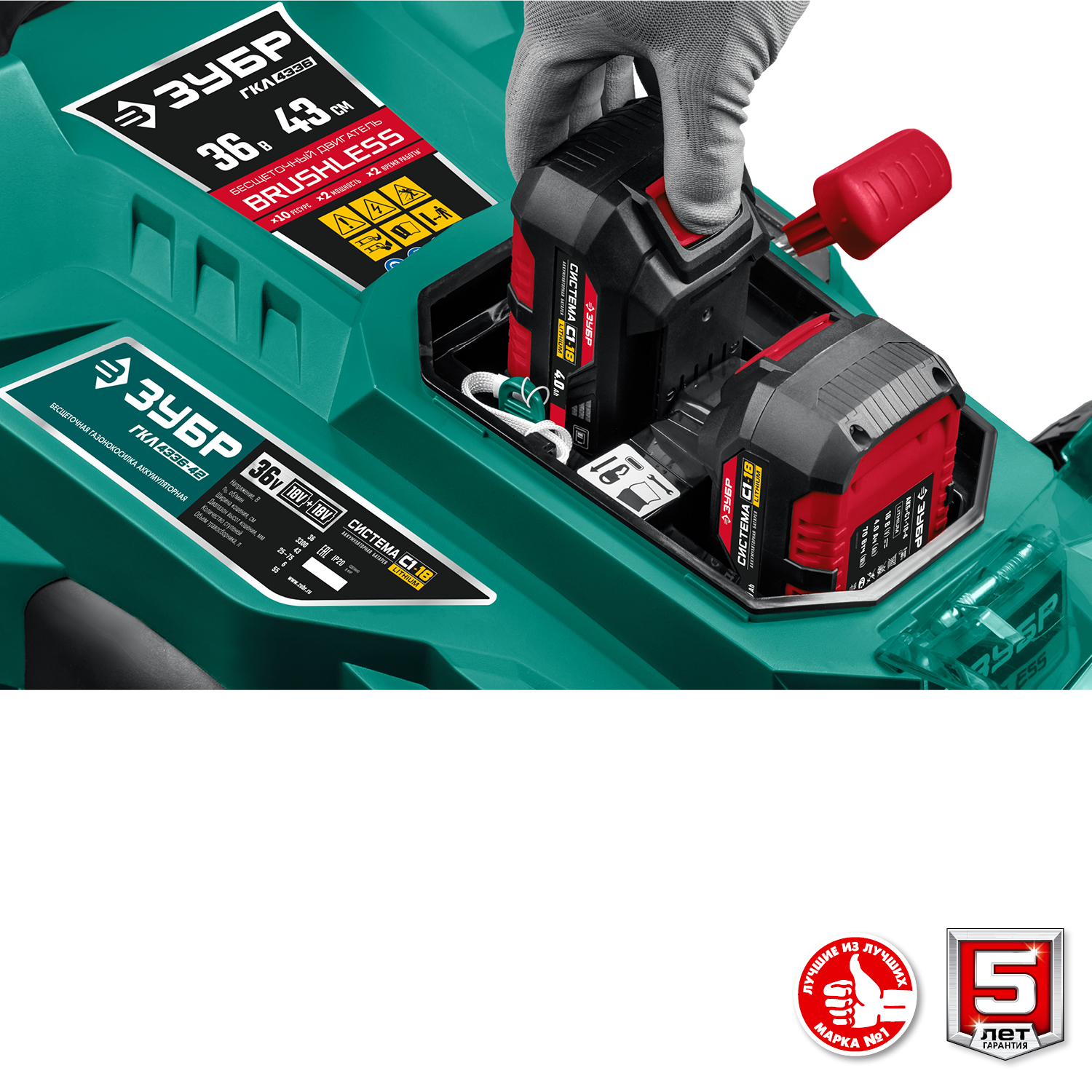 ЗУБР С1-18, 36 В, 43 см, 2х18 В АКБ (4 А·ч), бесщеточная газонокосилка (ГКЛ-4336-42) — фото 11