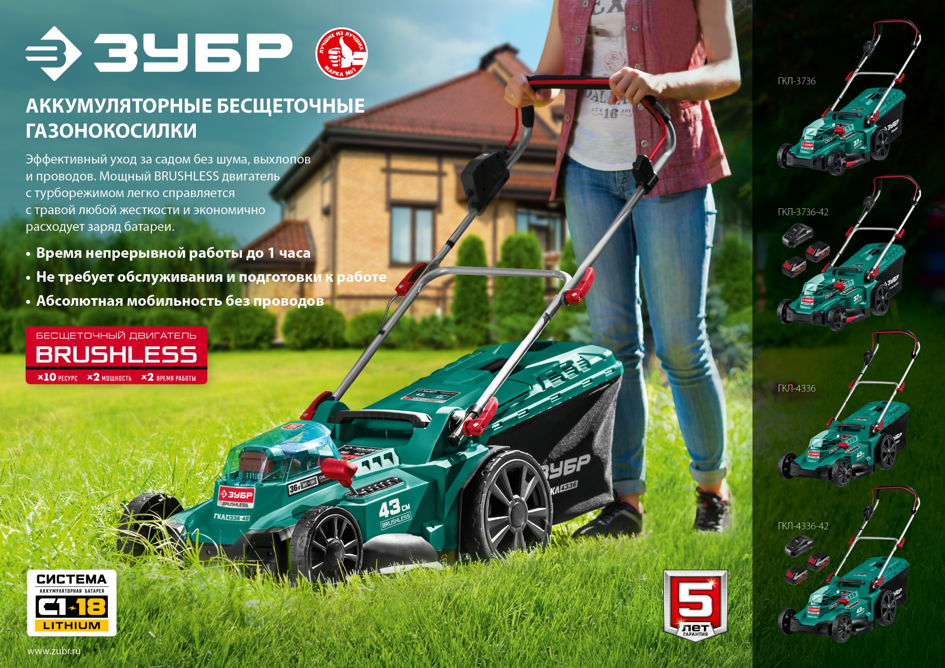 ЗУБР С1-18, 36 В, 43 см, 2х18 В АКБ (4 А·ч), бесщеточная газонокосилка (ГКЛ-4336-42) — фото 16