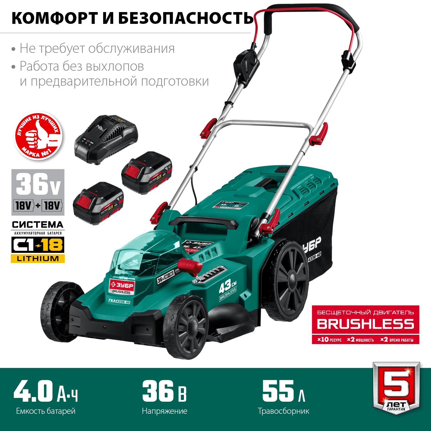 ЗУБР С1-18, 36 В, 43 см, 2х18 В АКБ (4 А·ч), бесщеточная газонокосилка (ГКЛ-4336-42) — фото 4