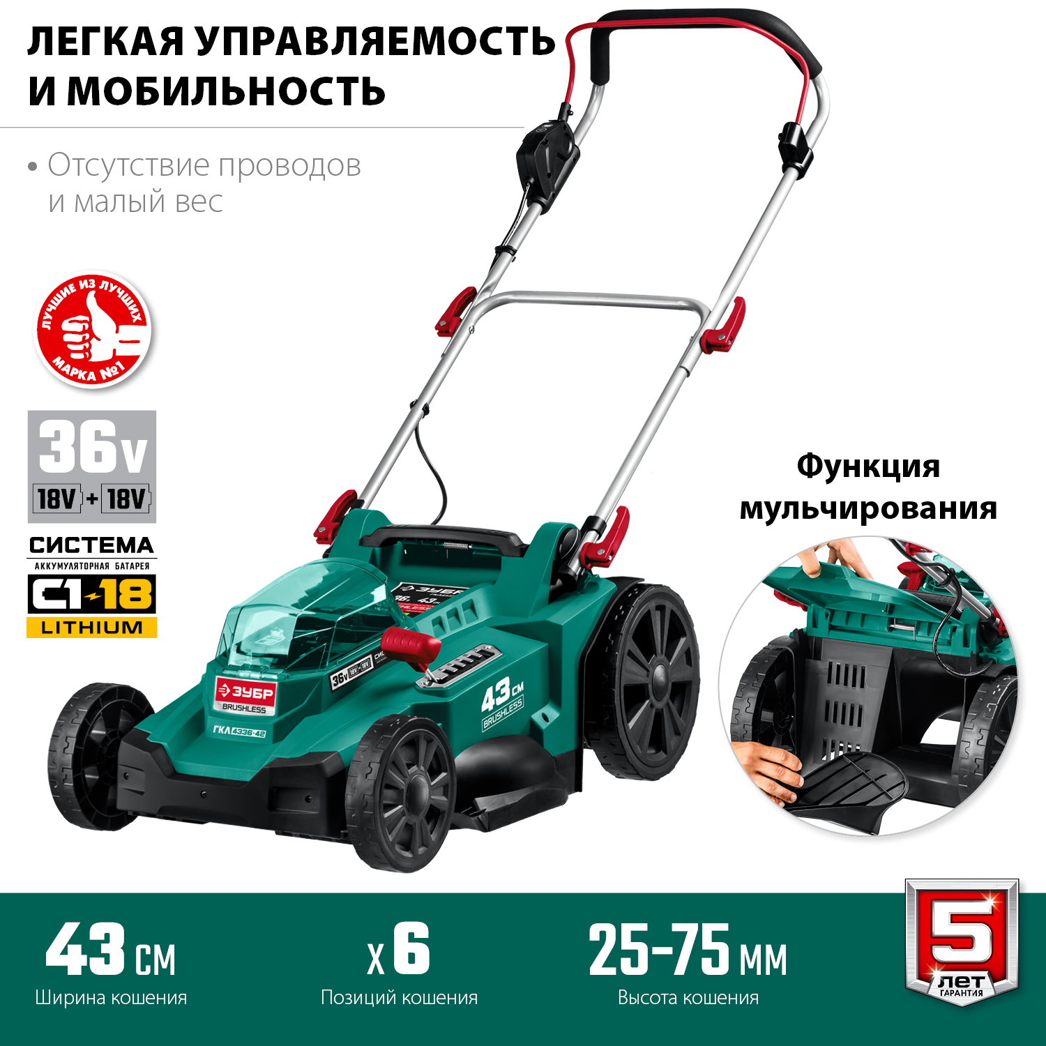 ЗУБР С1-18, 36 В, 43 см, 2х18 В АКБ (4 А·ч), бесщеточная газонокосилка (ГКЛ-4336-42) — фото 5