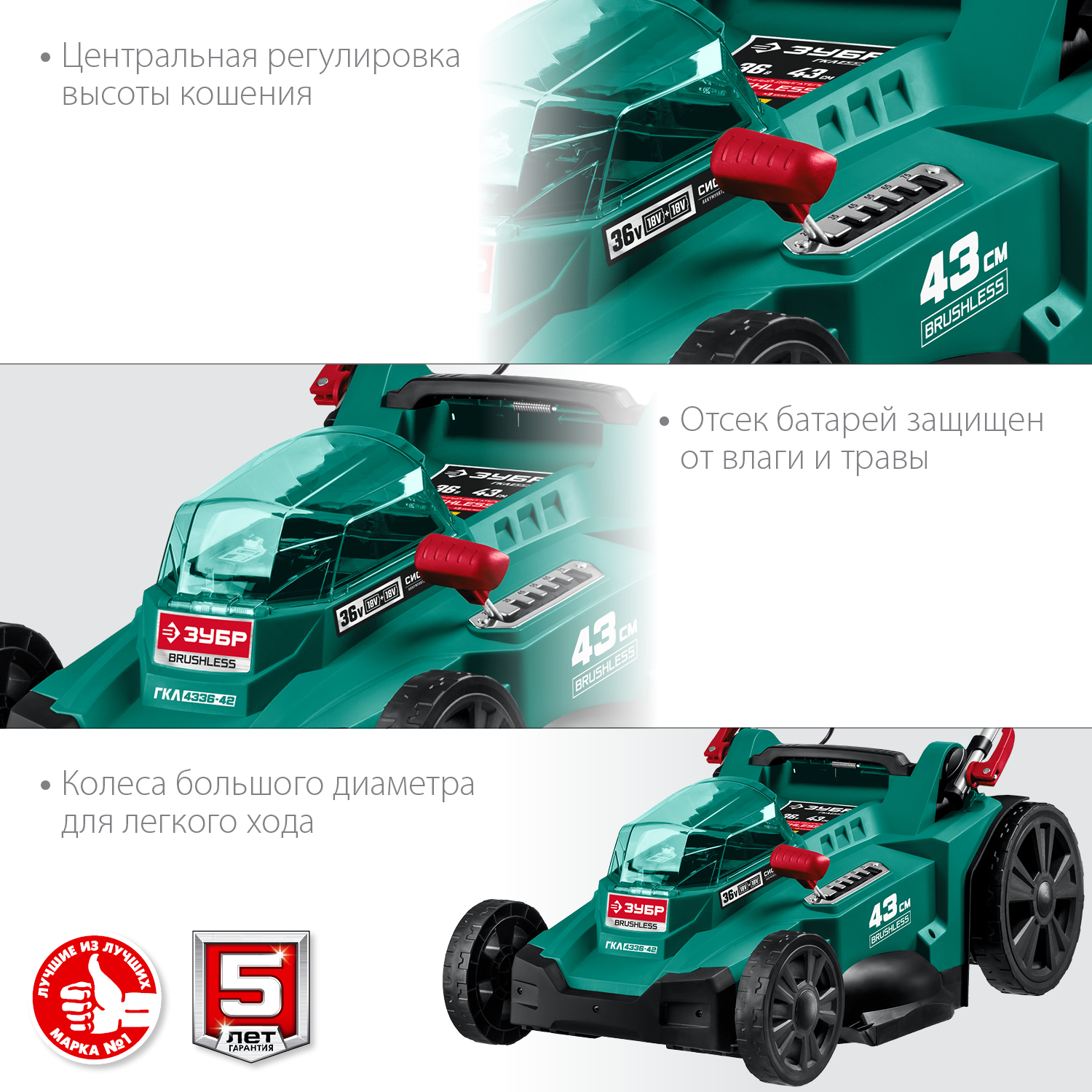 ЗУБР С1-18, 36 В, 43 см, 2х18 В АКБ (4 А·ч), бесщеточная газонокосилка (ГКЛ-4336-42) — фото 6