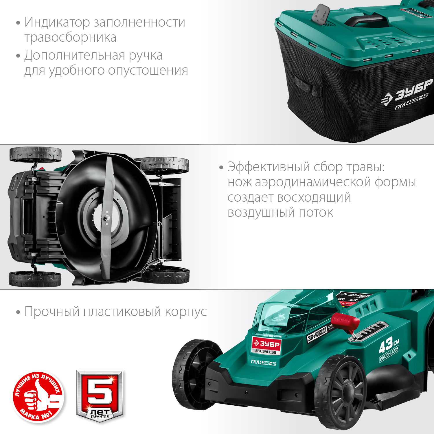 ЗУБР С1-18, 36 В, 43 см, 2х18 В АКБ (4 А·ч), бесщеточная газонокосилка (ГКЛ-4336-42) — фото 8