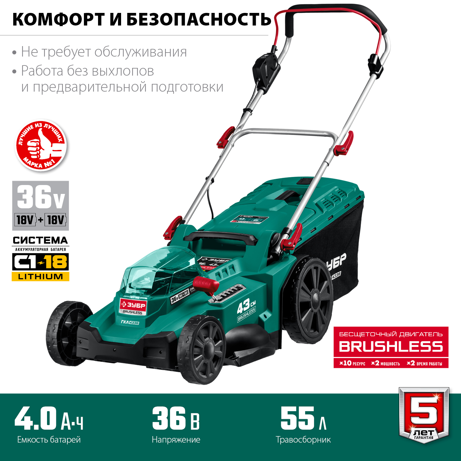 ЗУБР С1-18, 36 В, 43 см, без АКБ, бесщеточная газонокосилка (ГКЛ-4336) — фото 4