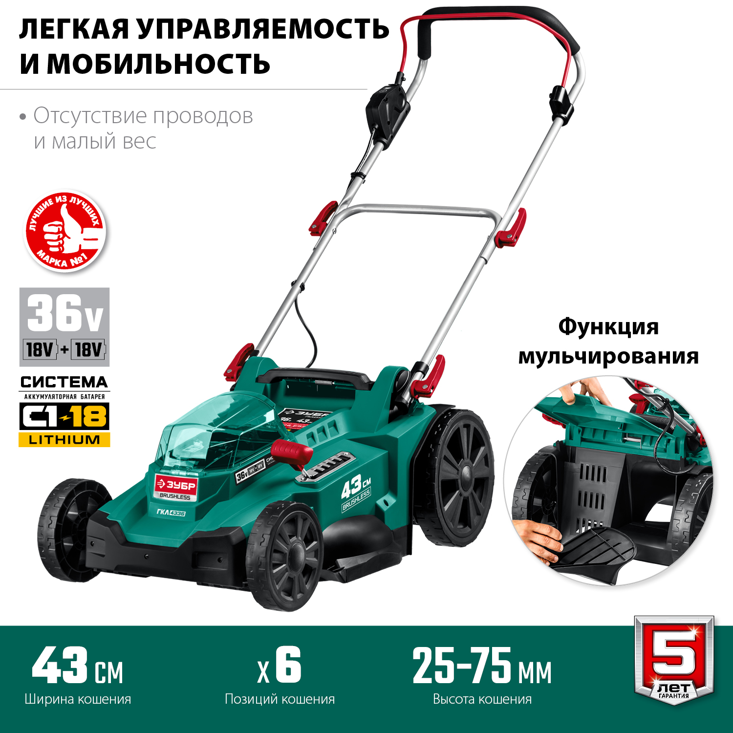 ЗУБР С1-18, 36 В, 43 см, без АКБ, бесщеточная газонокосилка (ГКЛ-4336) — фото 5