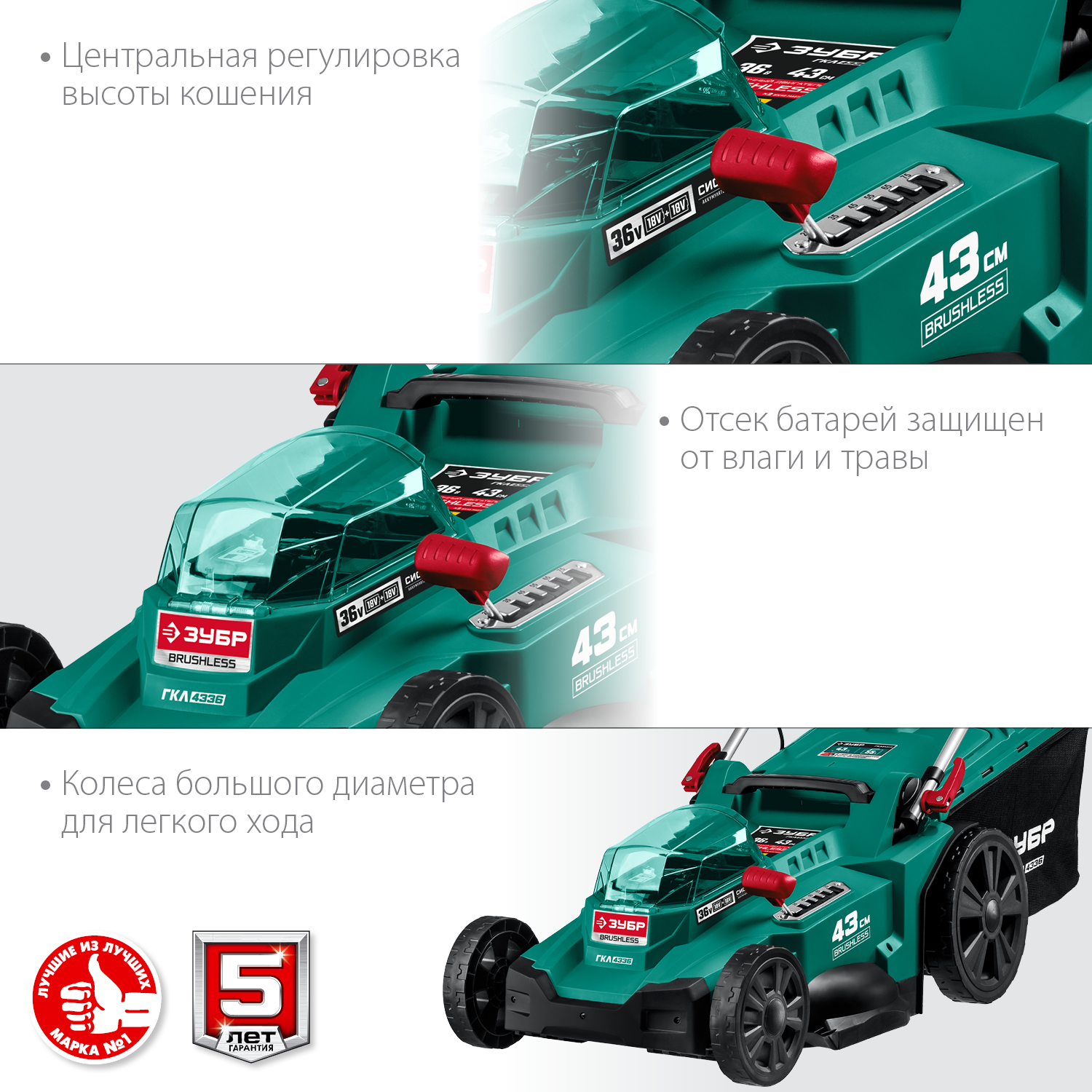 ЗУБР С1-18, 36 В, 43 см, без АКБ, бесщеточная газонокосилка (ГКЛ-4336) — фото 6