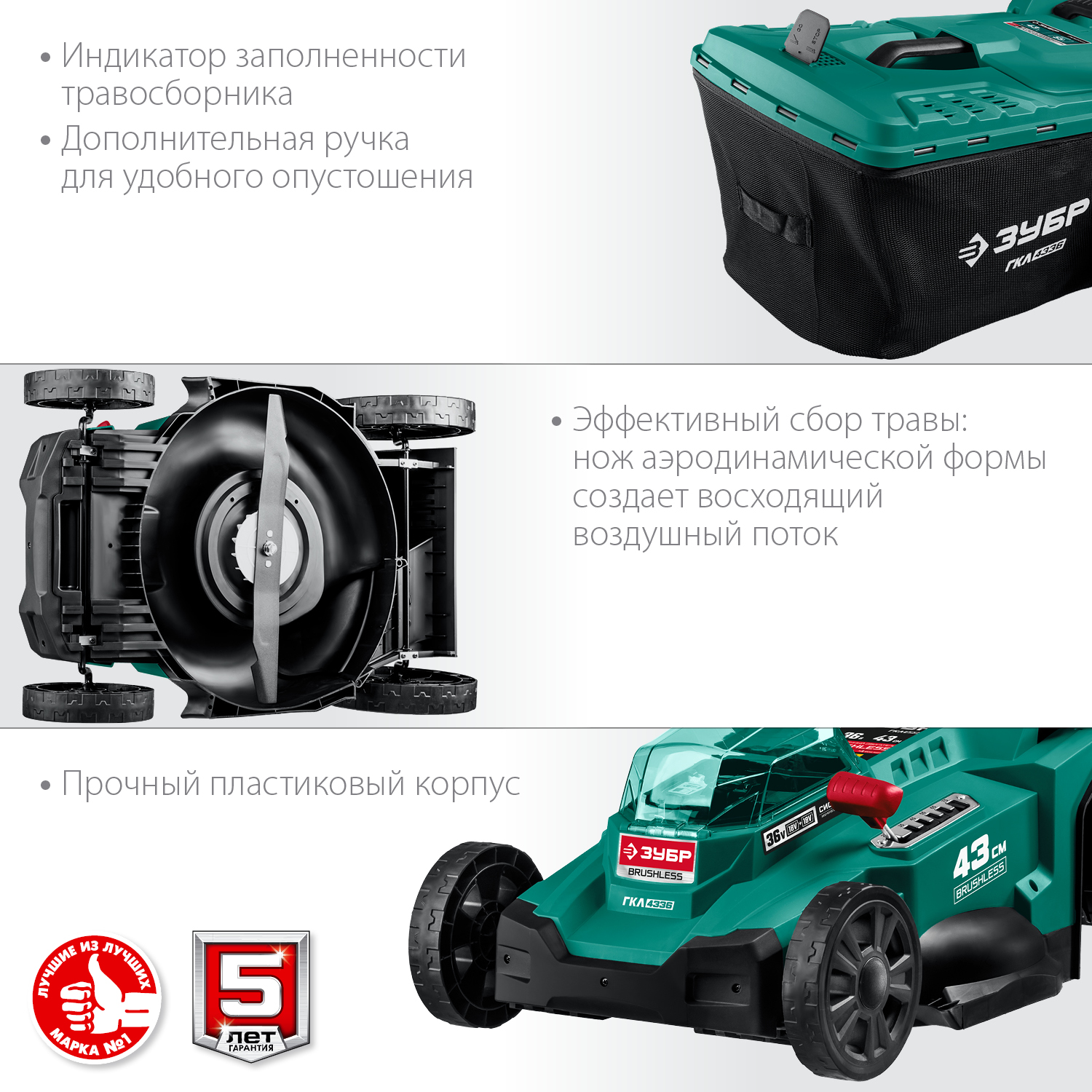 ЗУБР С1-18, 36 В, 43 см, без АКБ, бесщеточная газонокосилка (ГКЛ-4336) — фото 8