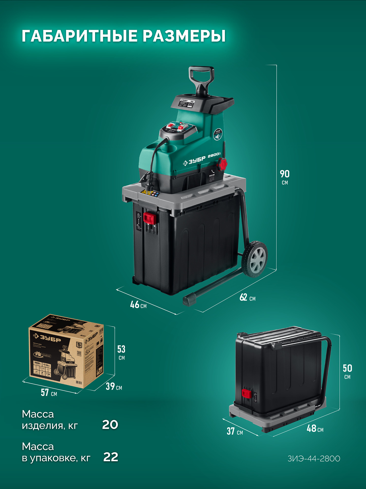 ЗУБР 2800 Вт, измельчитель садовый электрический (ЗИЭ-44-2800) — фото 3