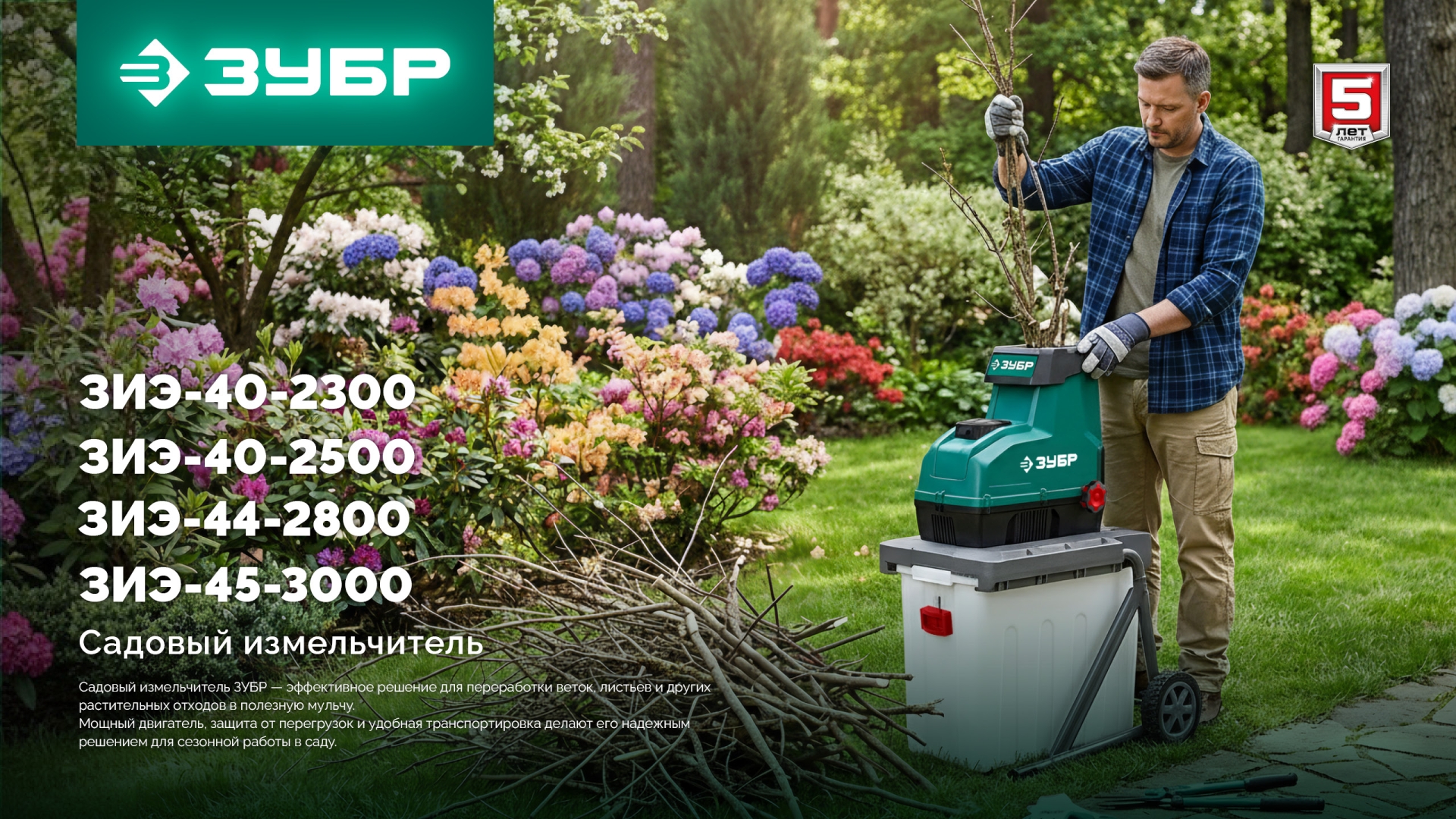 ЗУБР 2800 Вт, измельчитель садовый электрический (ЗИЭ-44-2800) — фото 22