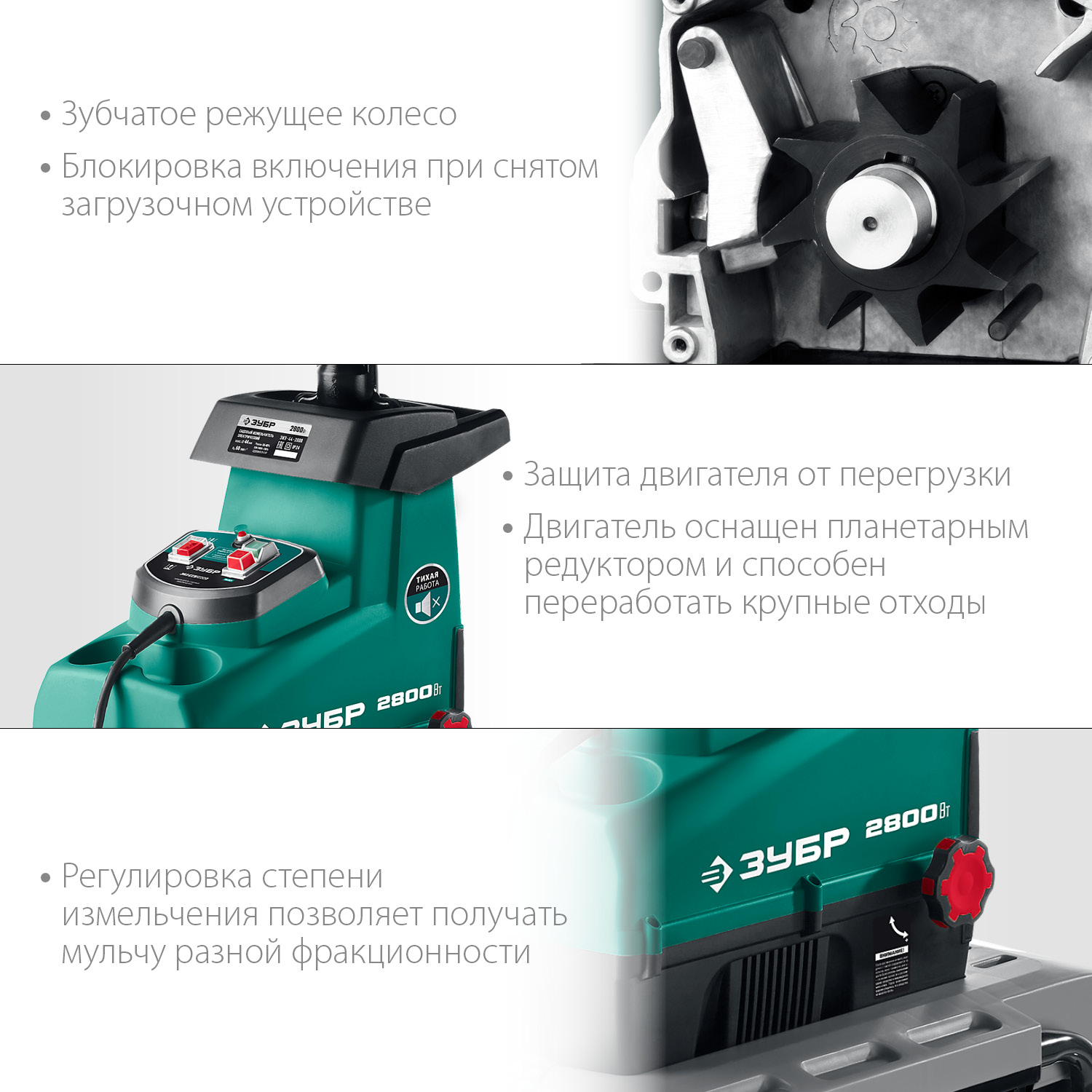 ЗУБР 2800 Вт, измельчитель садовый электрический (ЗИЭ-44-2800) — фото 5