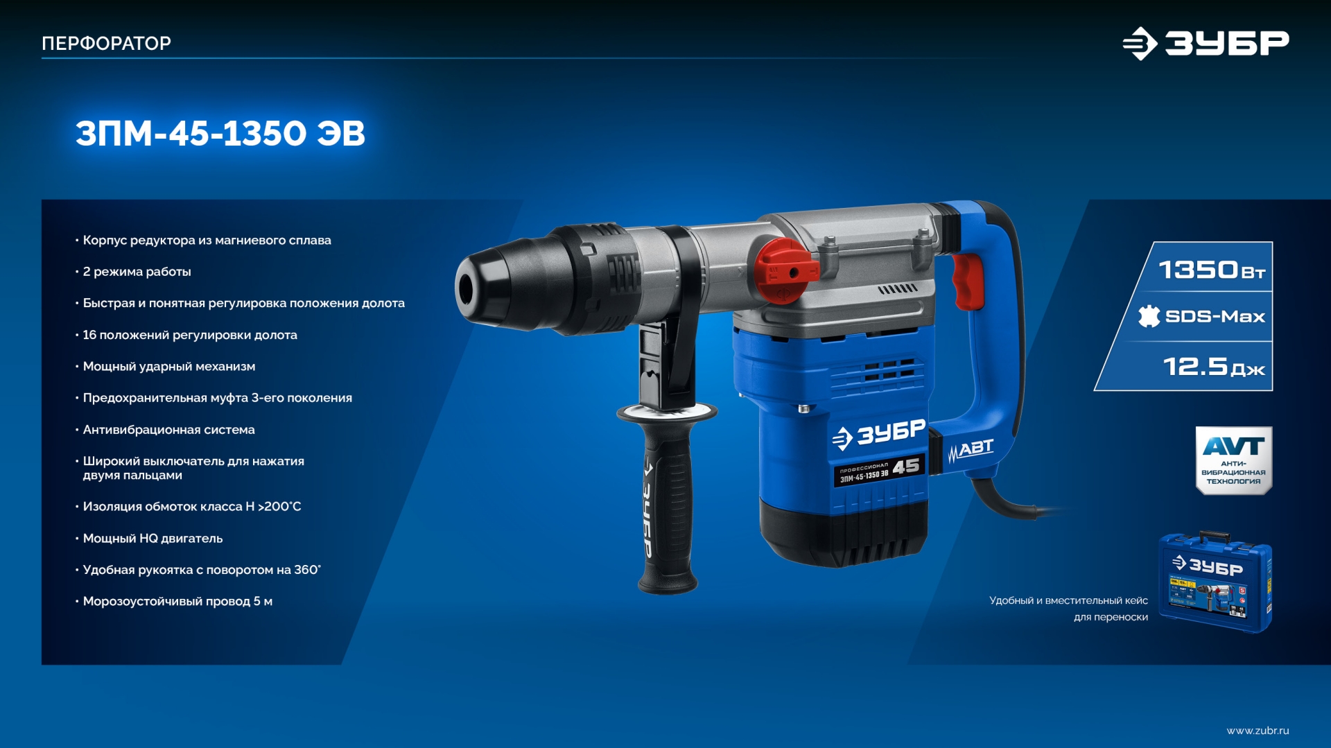 ЗУБР 45 мм, 1350 Вт, АВТ, перфоратор SDS-Max, Профессионал (ЗПМ-45-1350 ЭВ) — фото 15