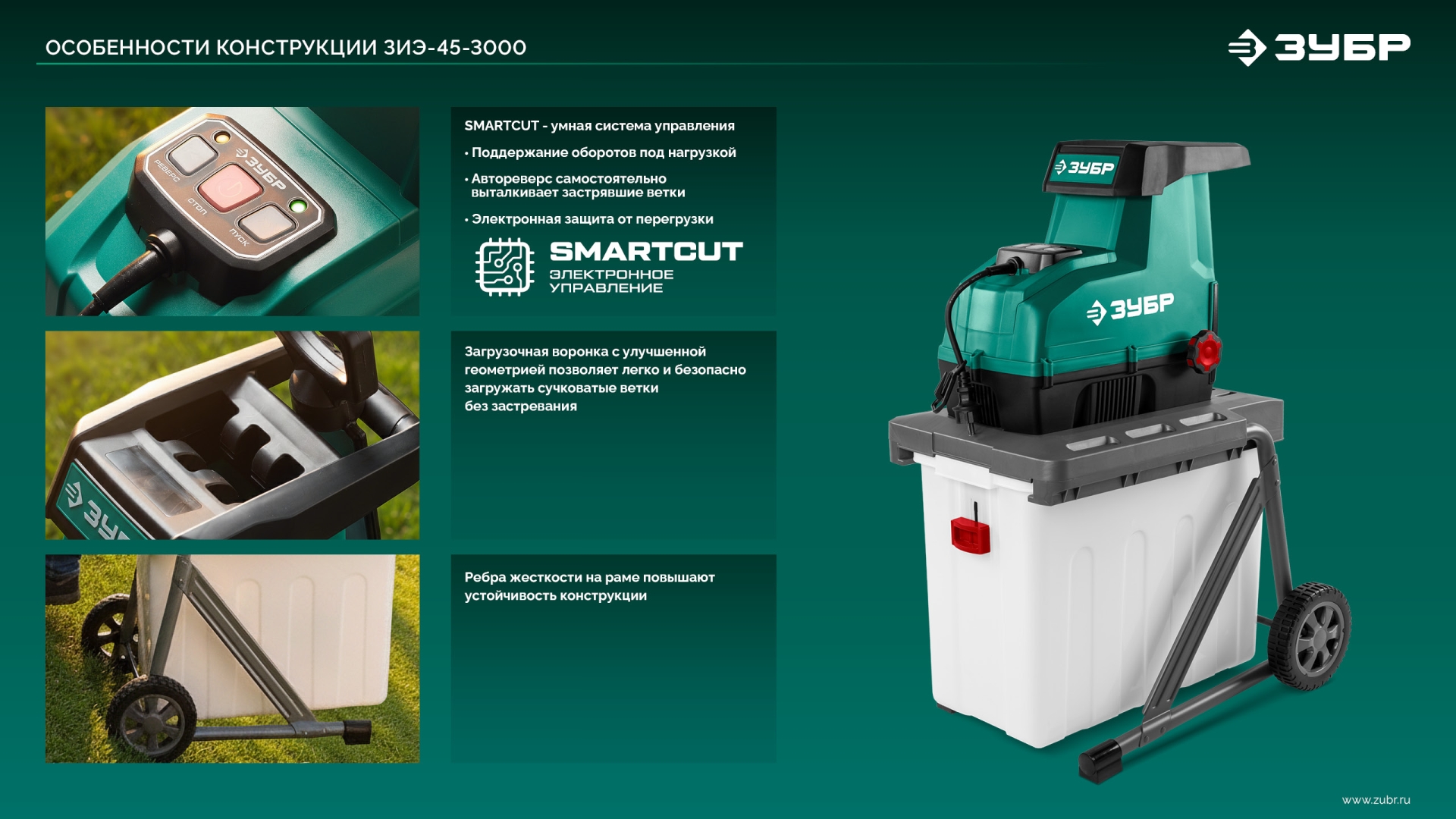 ЗУБР 3000 Вт, измельчитель садовый электрический (ЗИЭ-45-3000) — фото 18