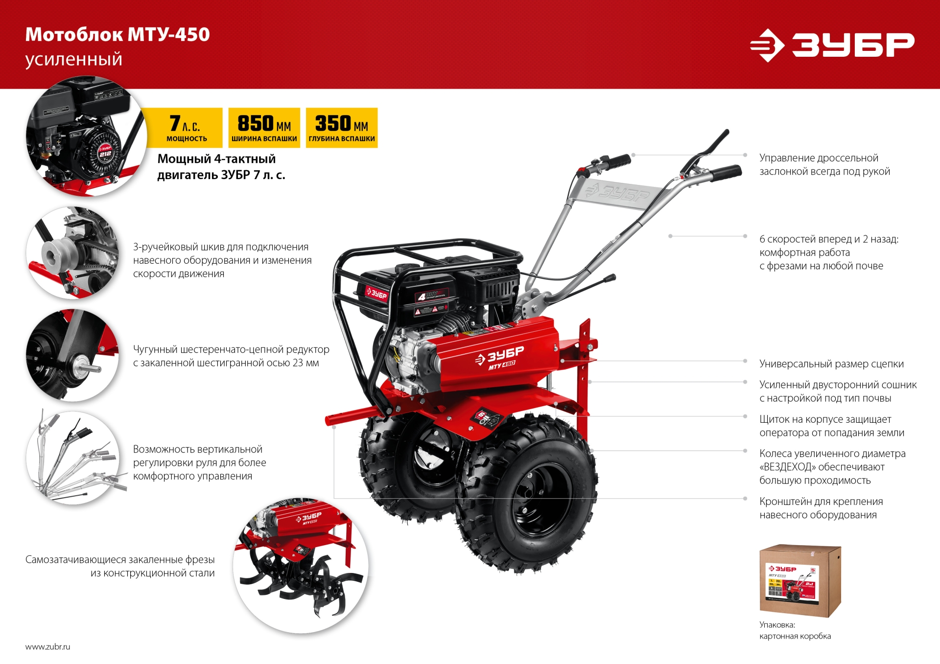 ЗУБР 7 л.с., усиленный мотоблок с понижающей передачей (МТУ-450) — фото 30