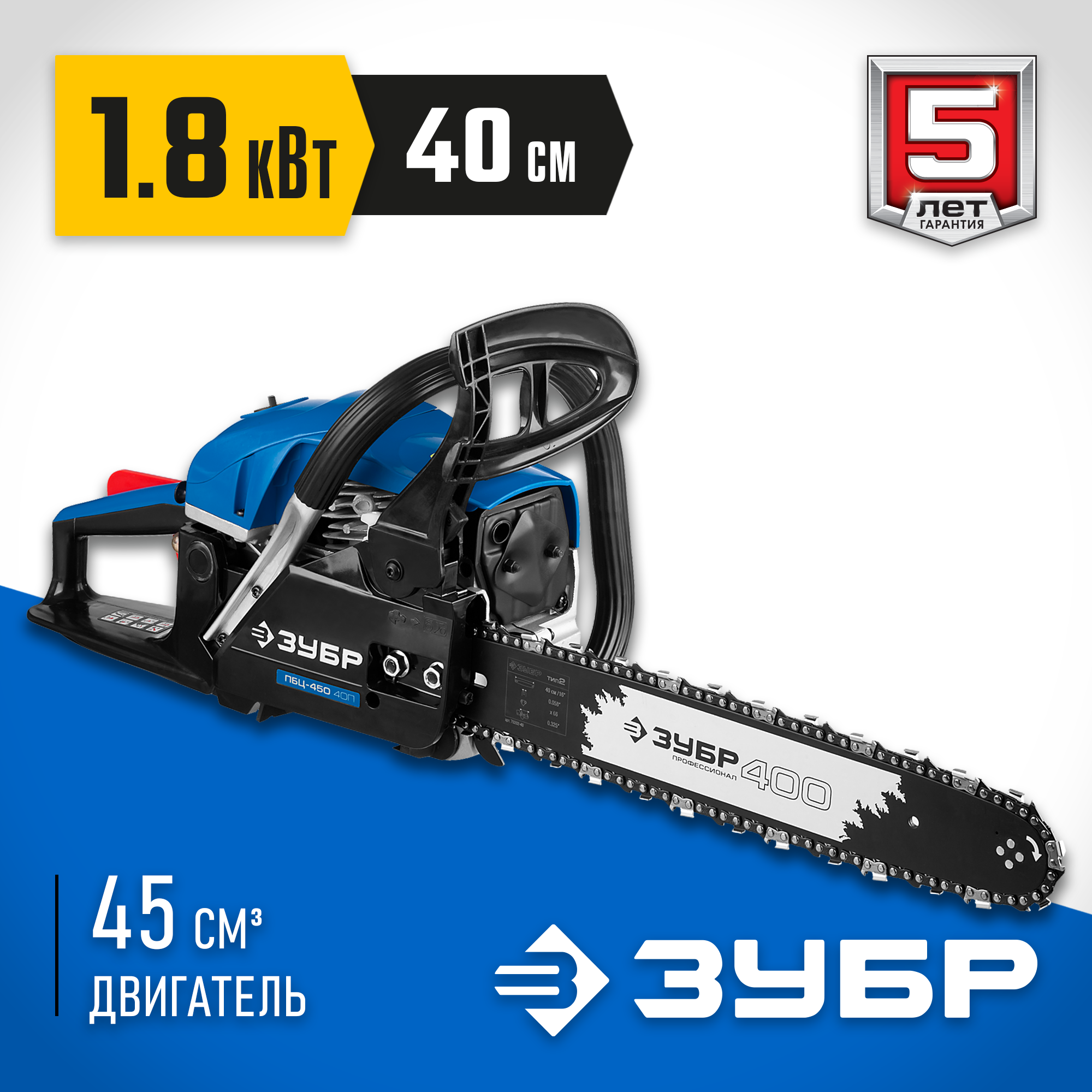 ЗУБР 45 см3, 40 см, бензопила, Профессионал (ПБЦ-450 40П) — фото 2