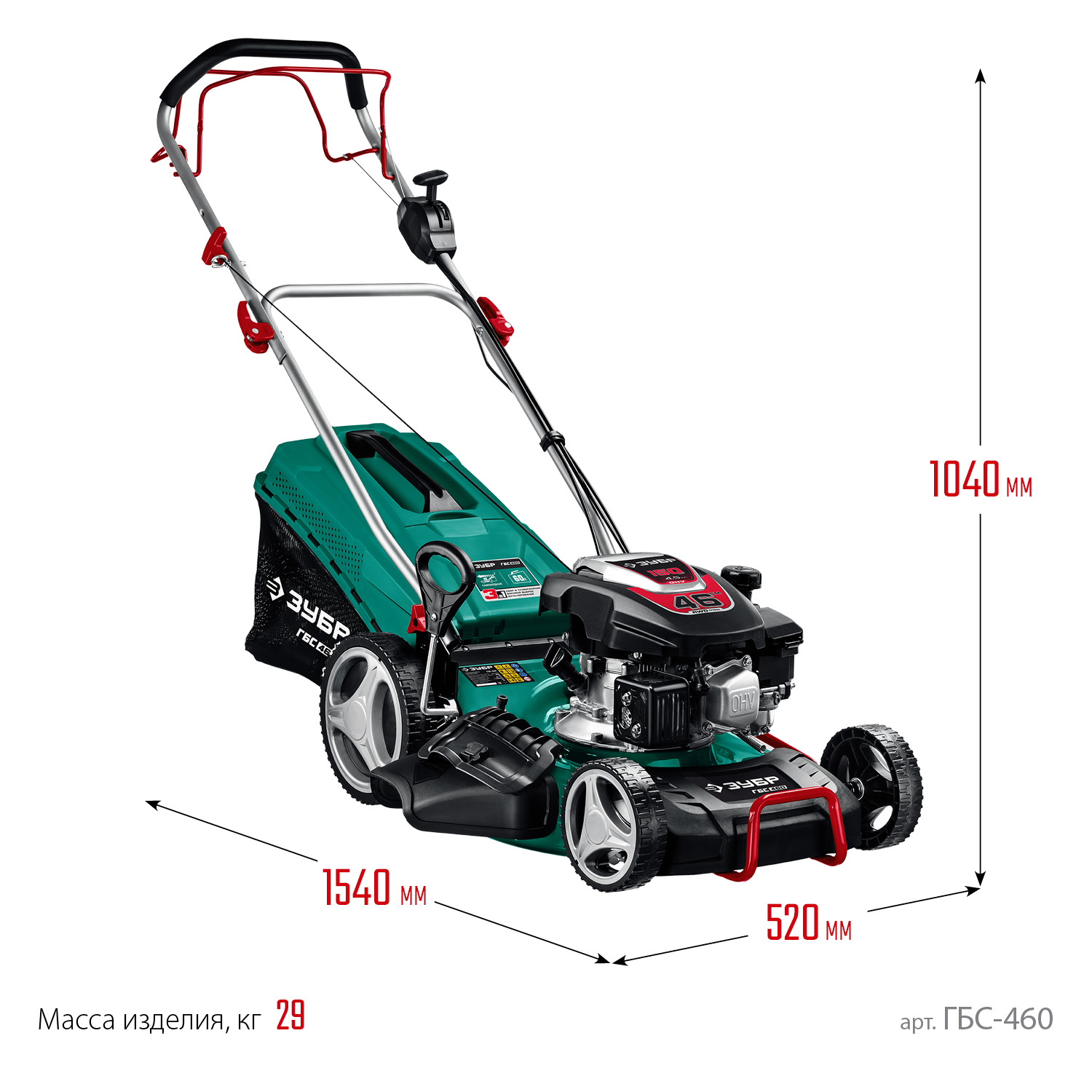 ЗУБР 460 мм, 4.5 л.с., бензиновая самоходная газонокосилка (ГБС-460) — фото 3