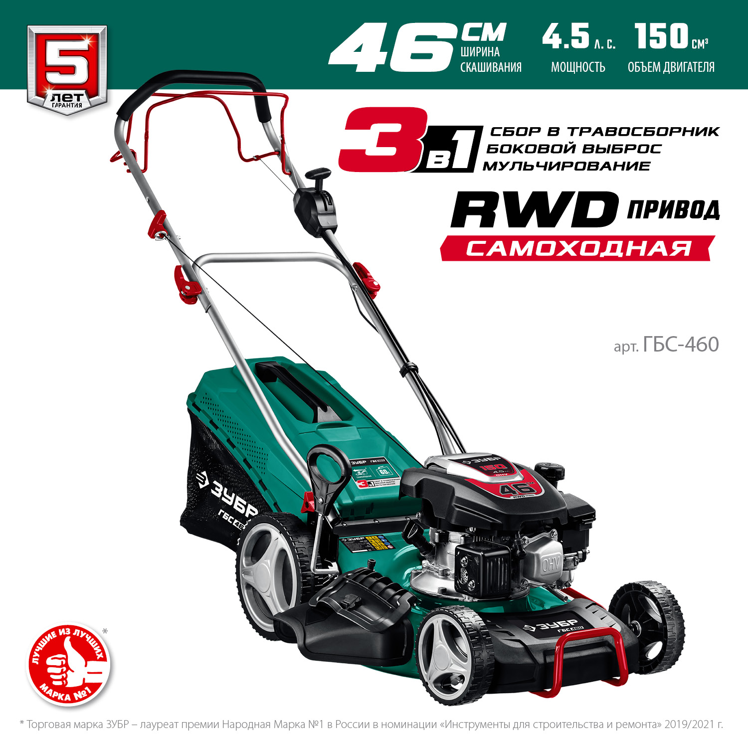 ЗУБР 460 мм, 4.5 л.с., бензиновая самоходная газонокосилка (ГБС-460) — фото 4